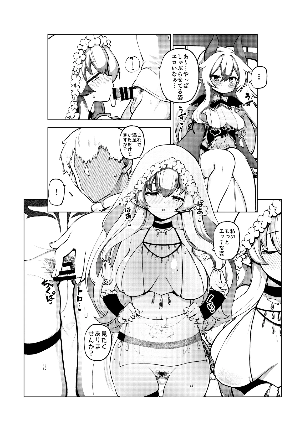 よその子 Page.12