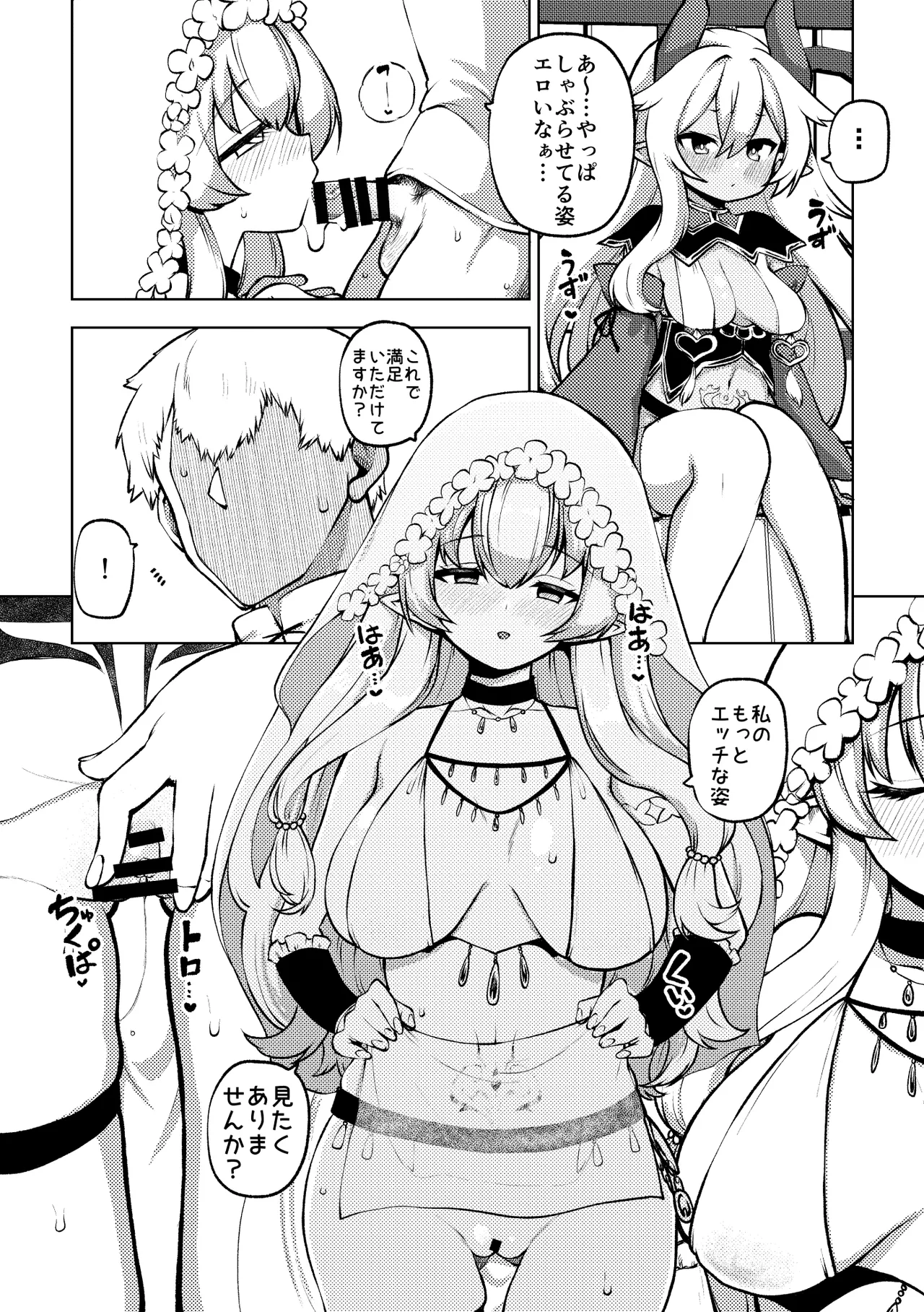 よその子 Page.7