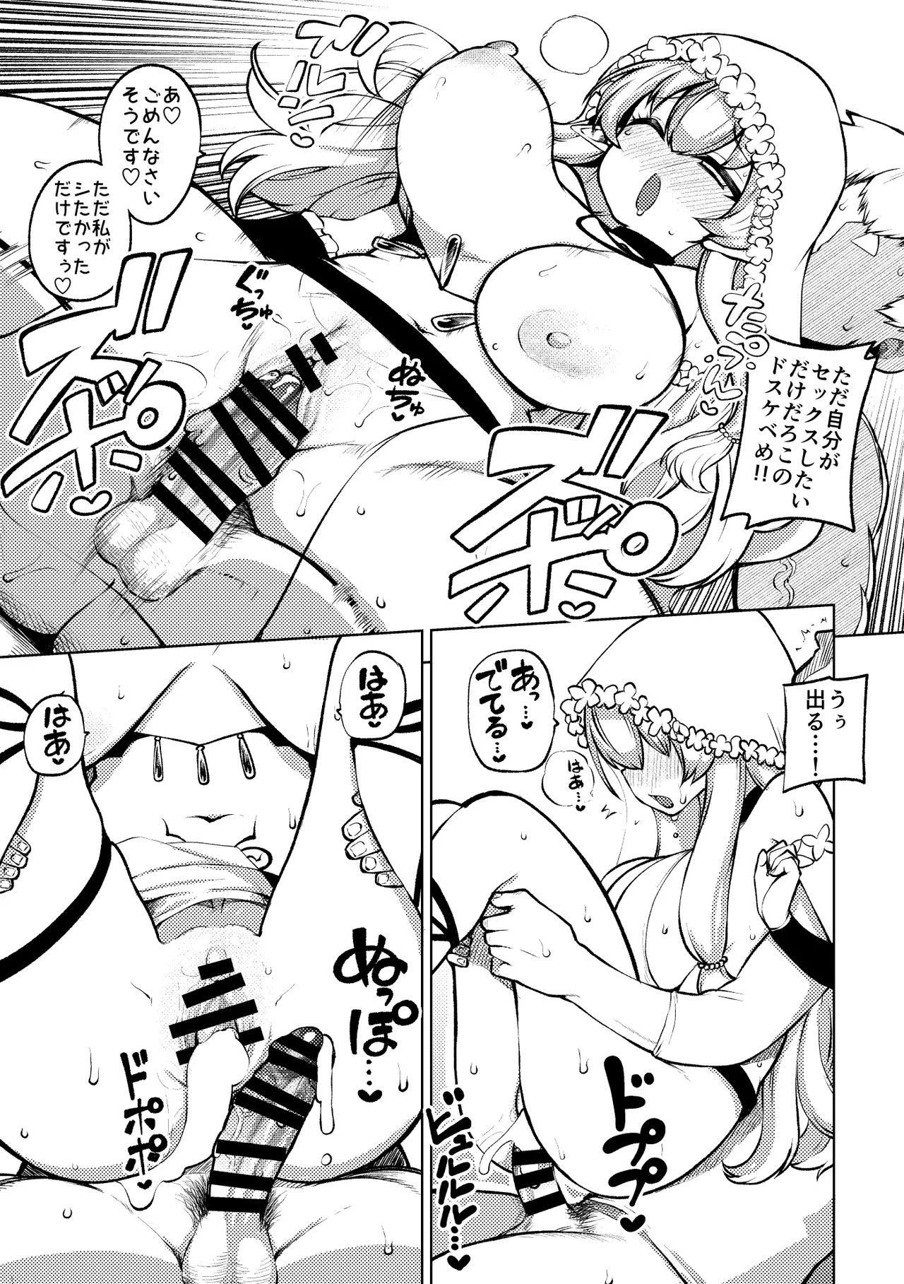 よその子 Page.8