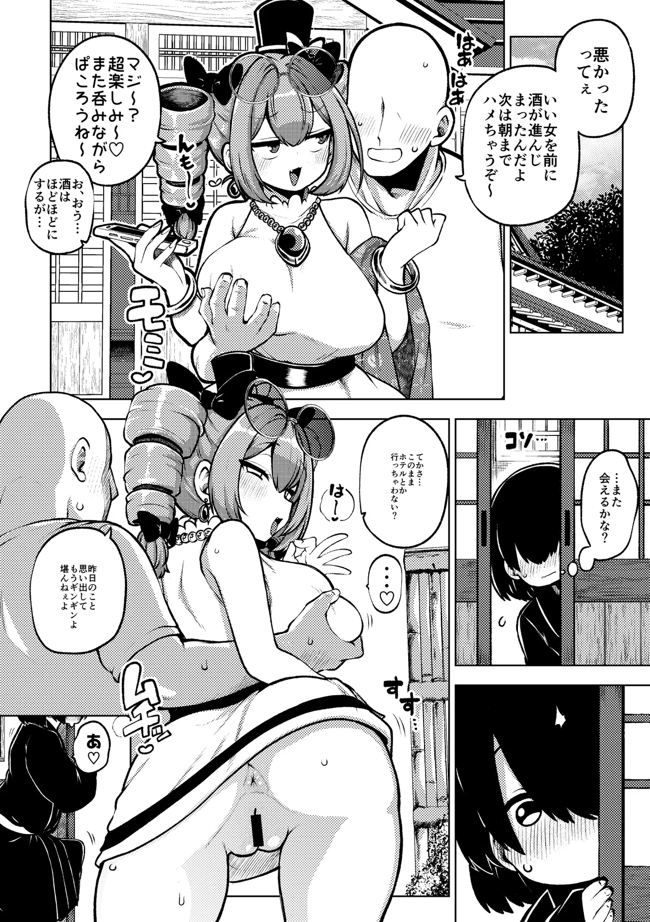 パパ活女苑 Page.19