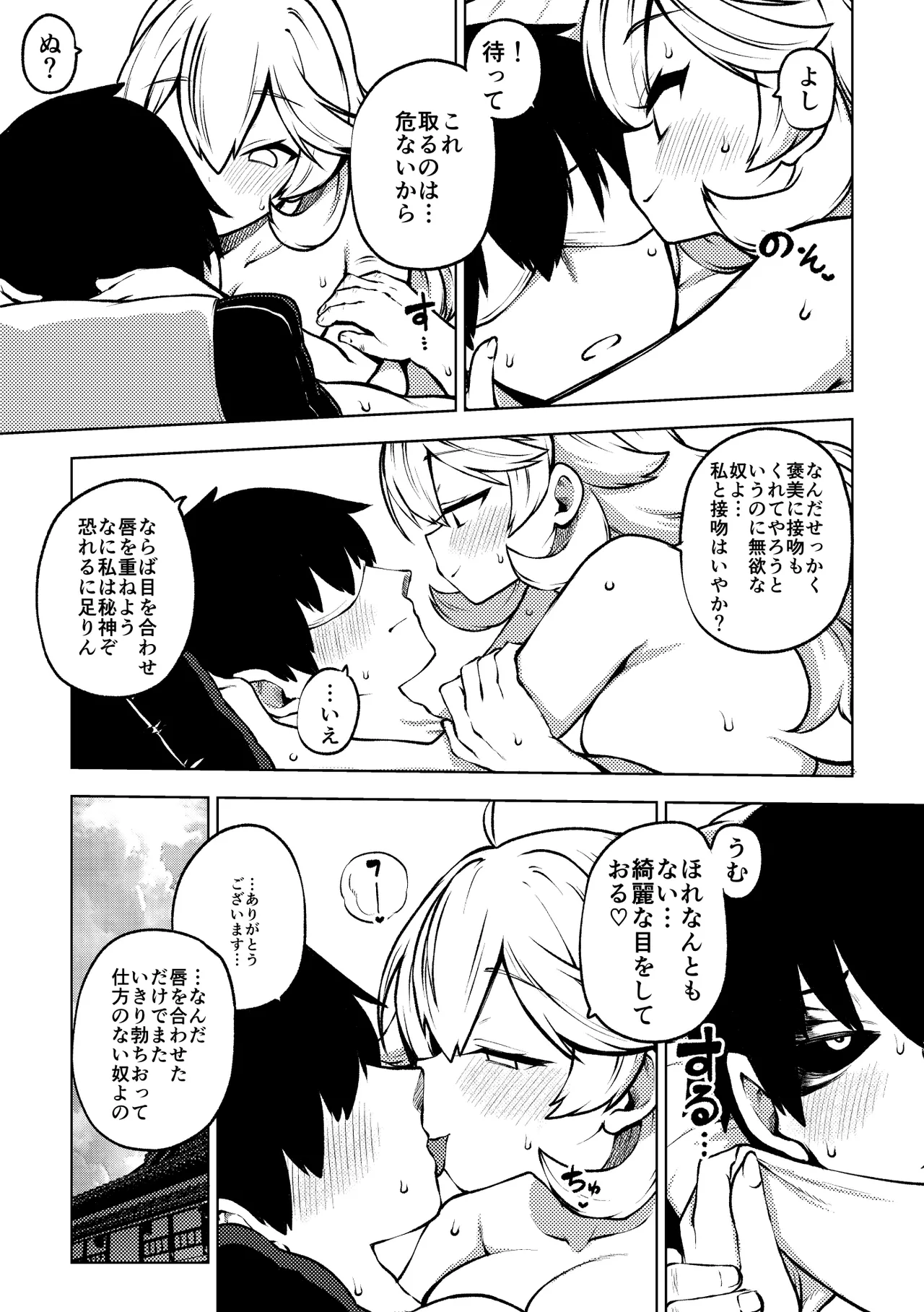 秘神の営み続編 Page.14