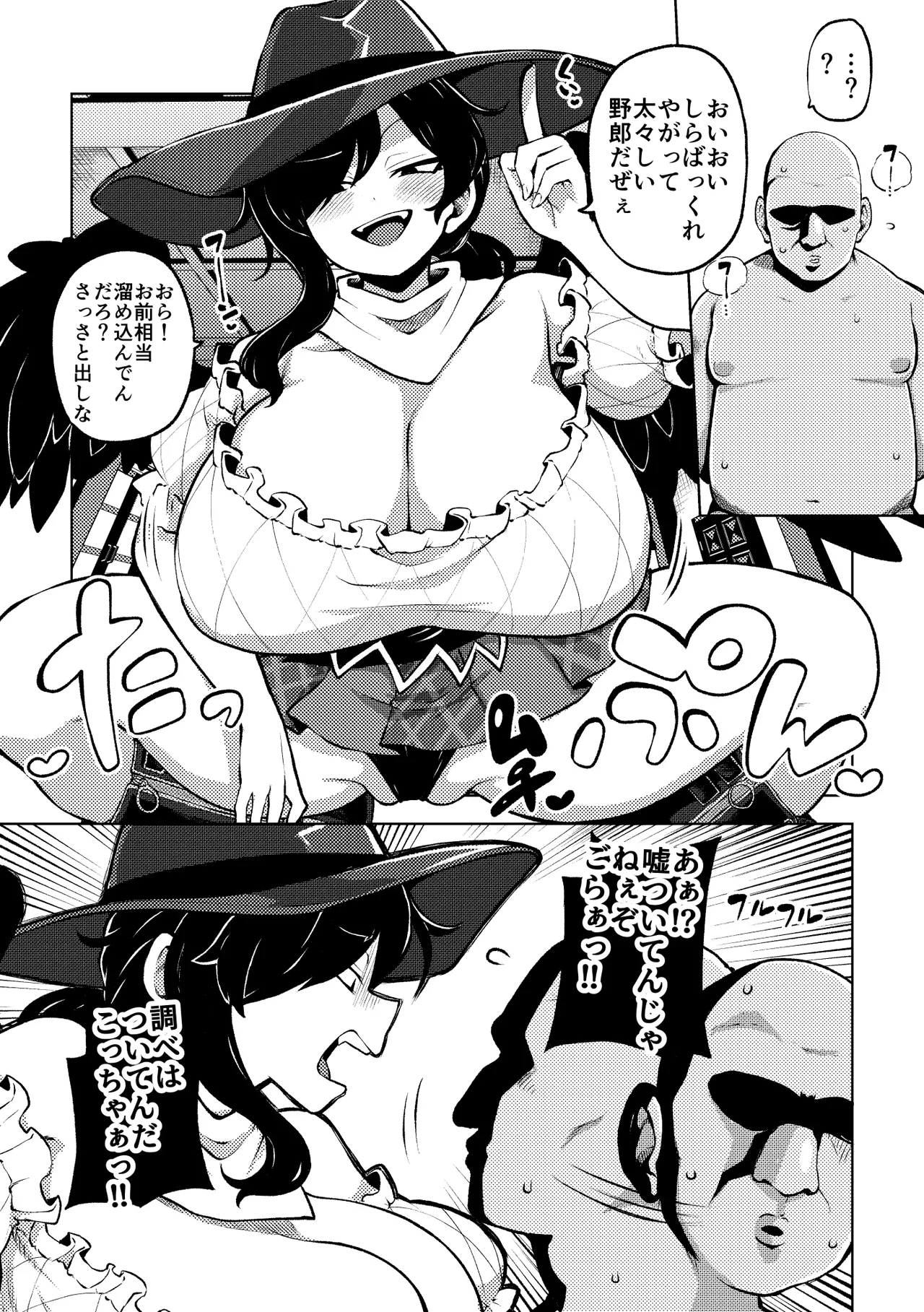 変な驪駒早鬼の恫喝
