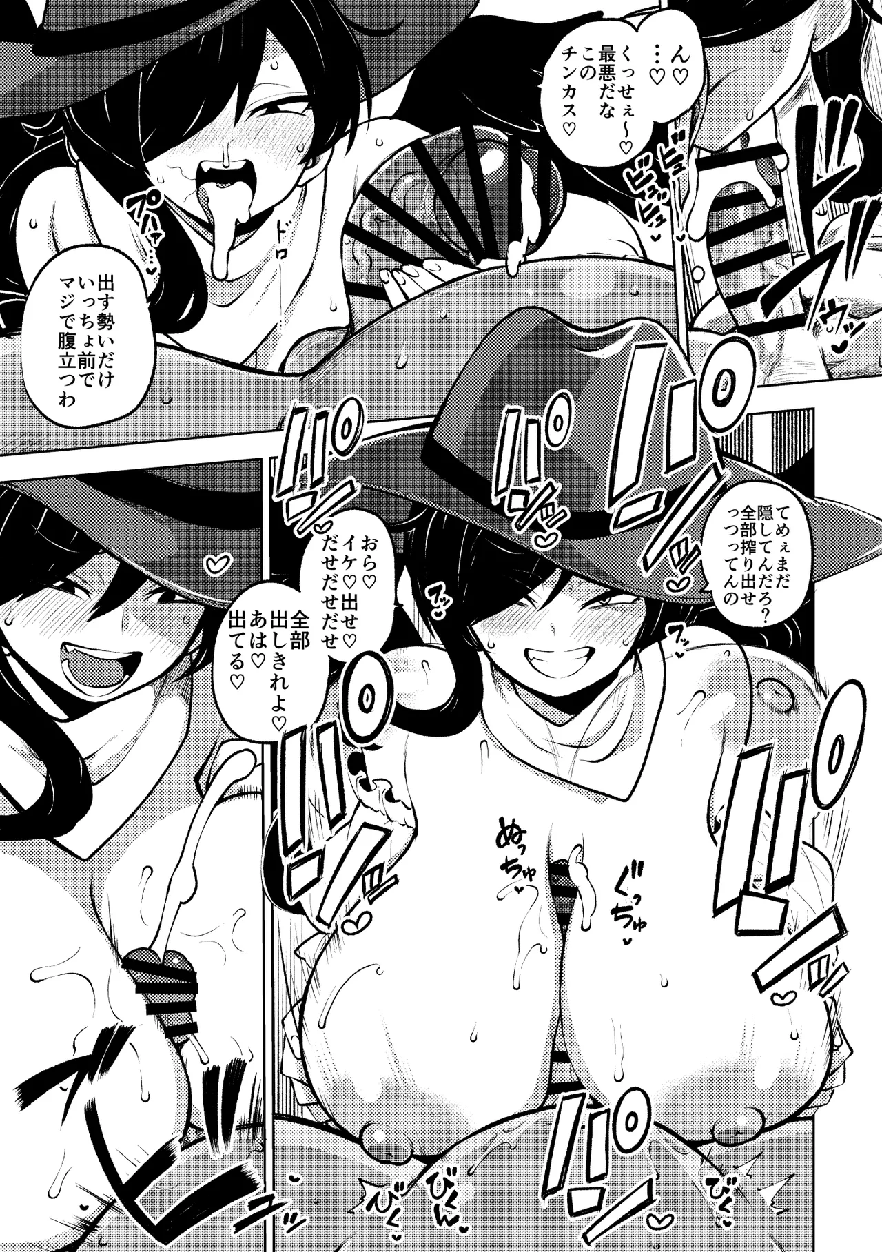 変な驪駒早鬼の恫喝 Page.7