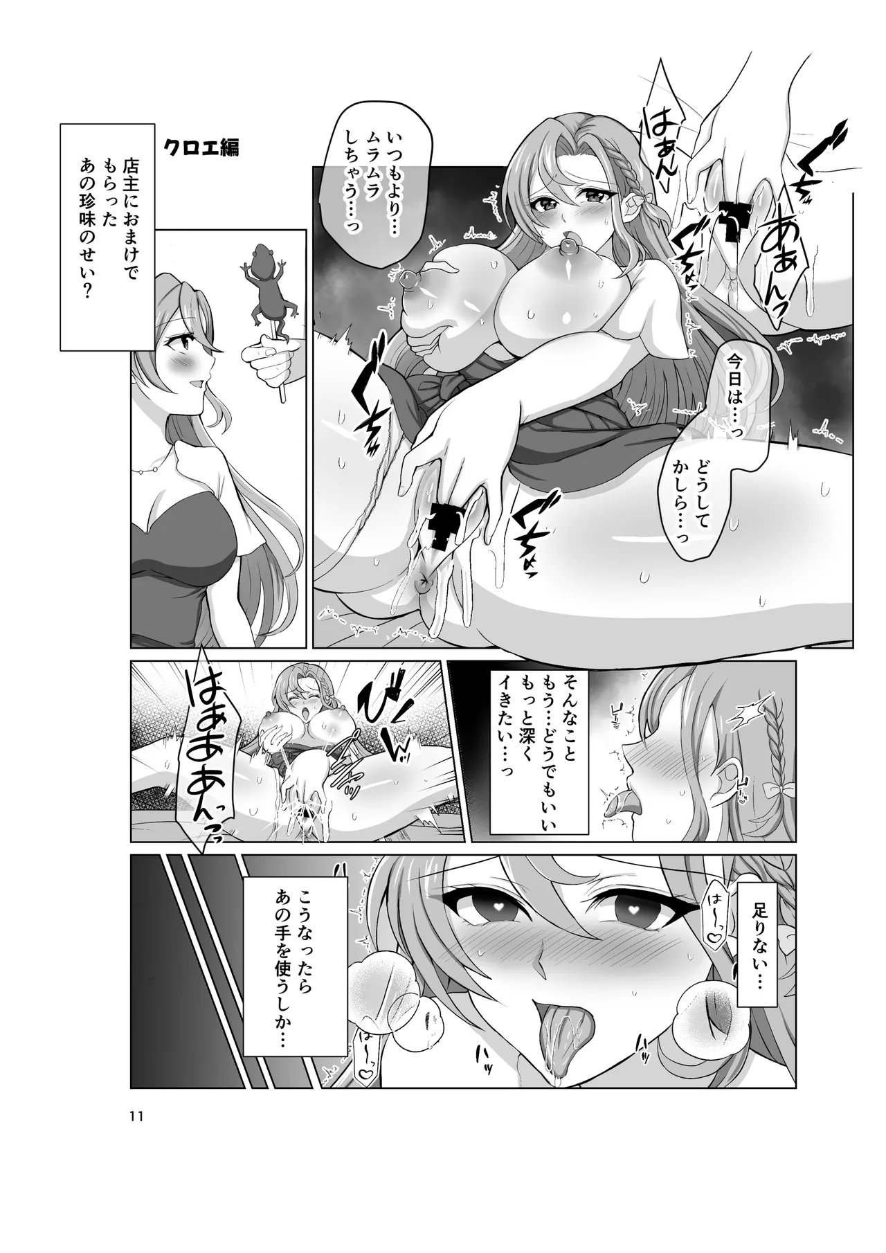 エンゲージしよっ Page.10