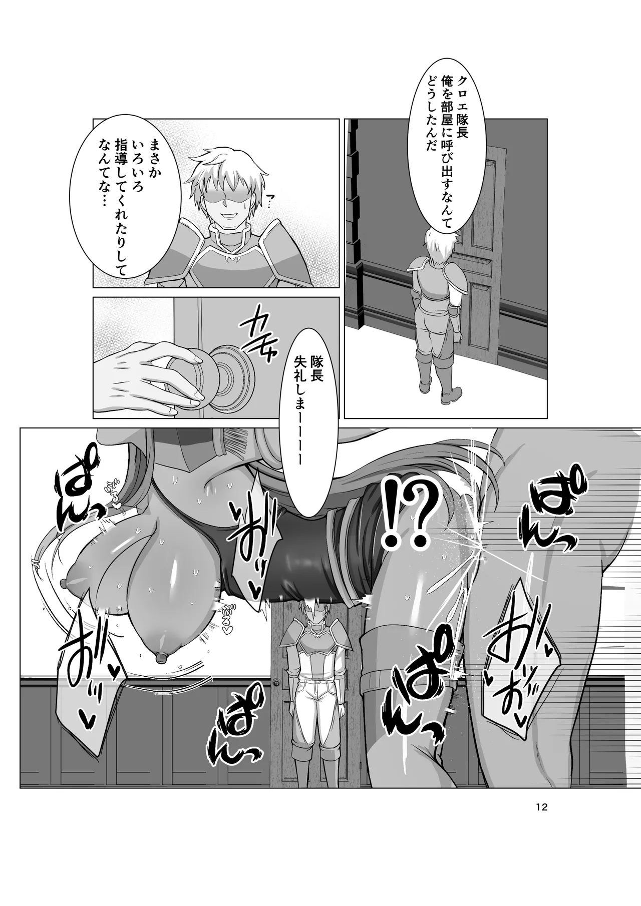 エンゲージしよっ Page.11
