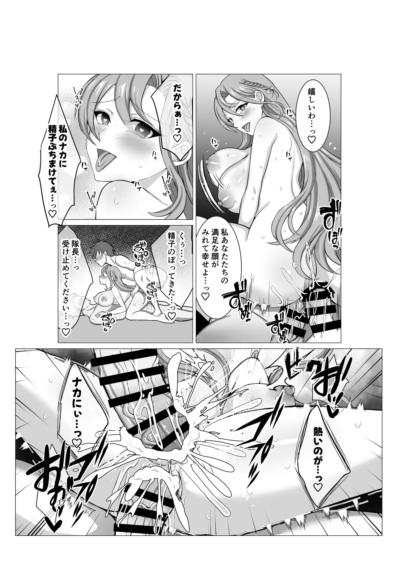 エンゲージしよっ Page.16
