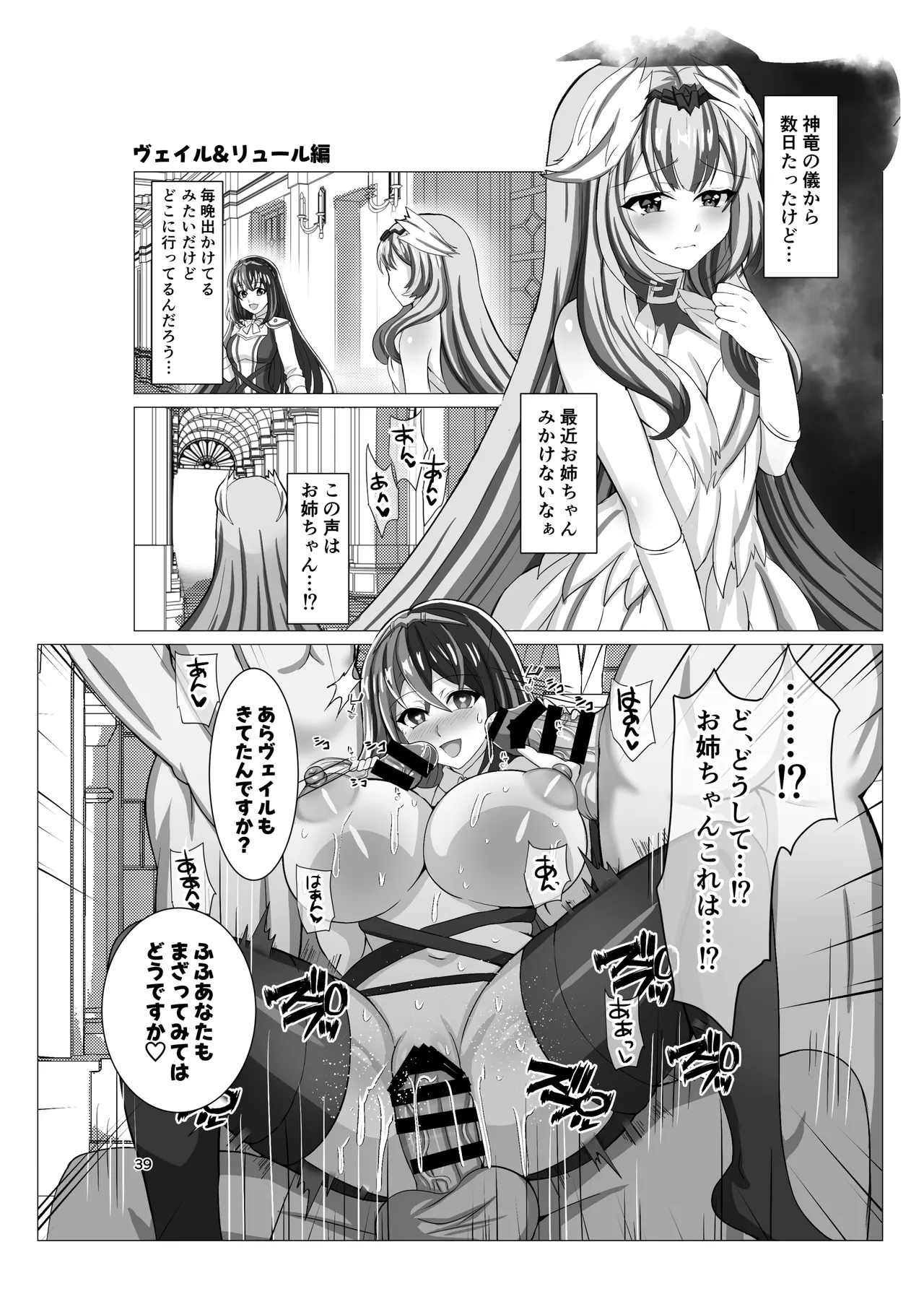 エンゲージしよっ Page.38