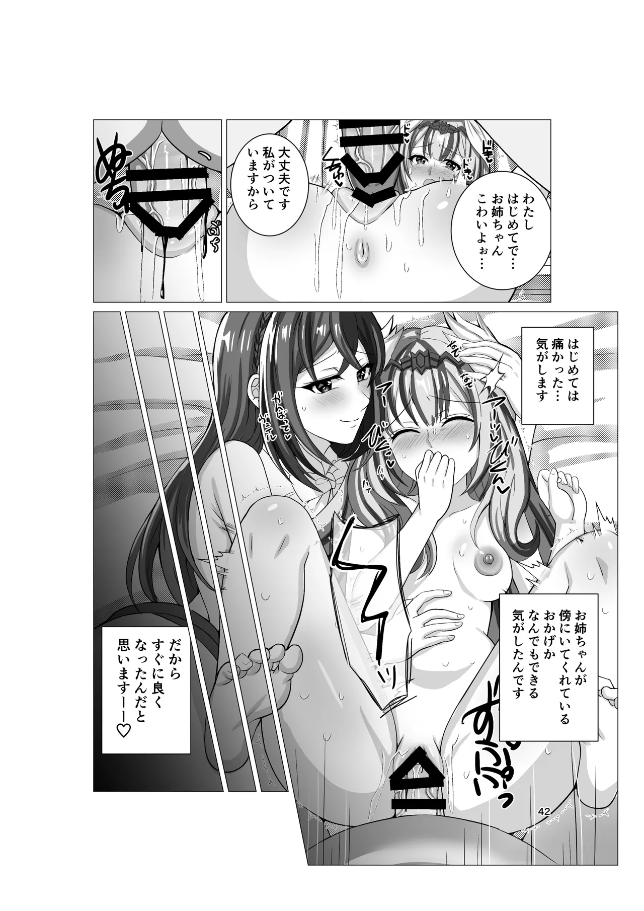 エンゲージしよっ Page.41