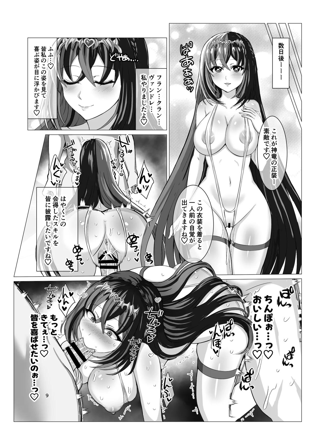 エンゲージしよっ Page.8