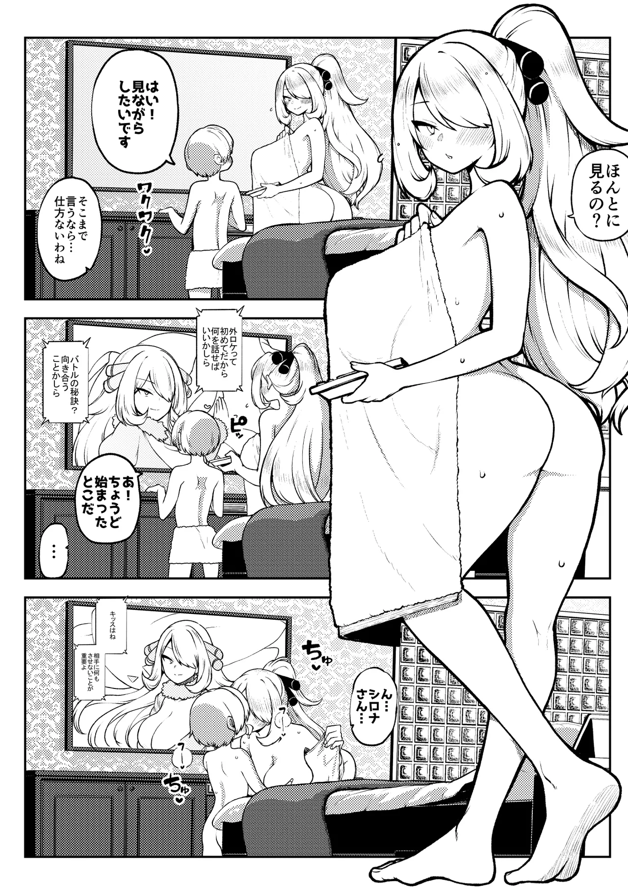 シロナ戦 復習+無毛差分+メイキング Page.10