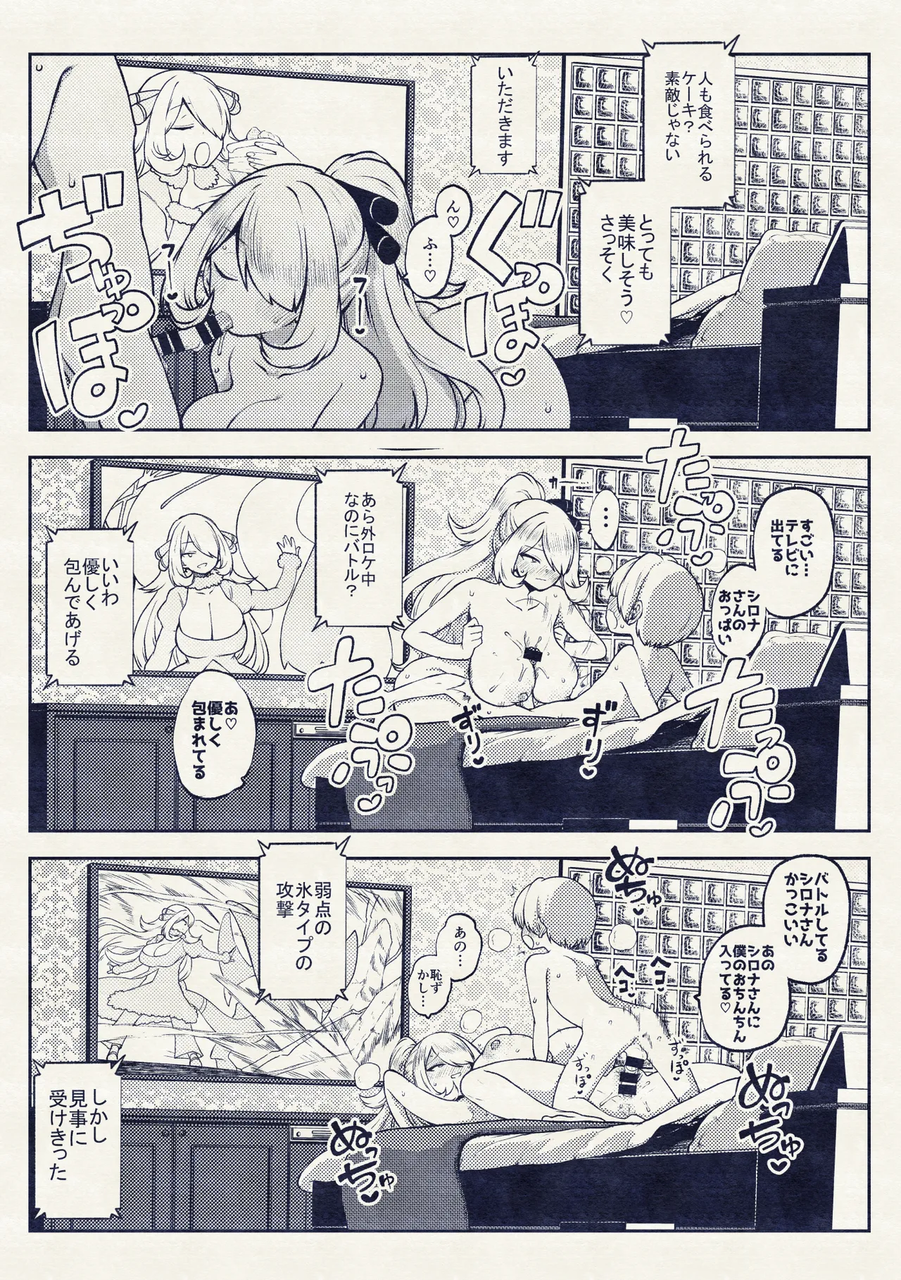 シロナ戦 復習+無毛差分+メイキング Page.38
