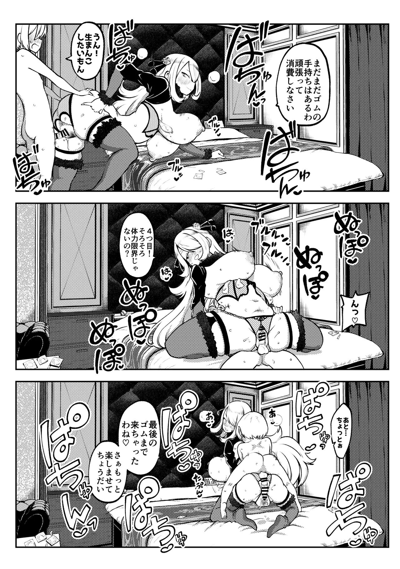 シロナ戦 復習+無毛差分+メイキング Page.8