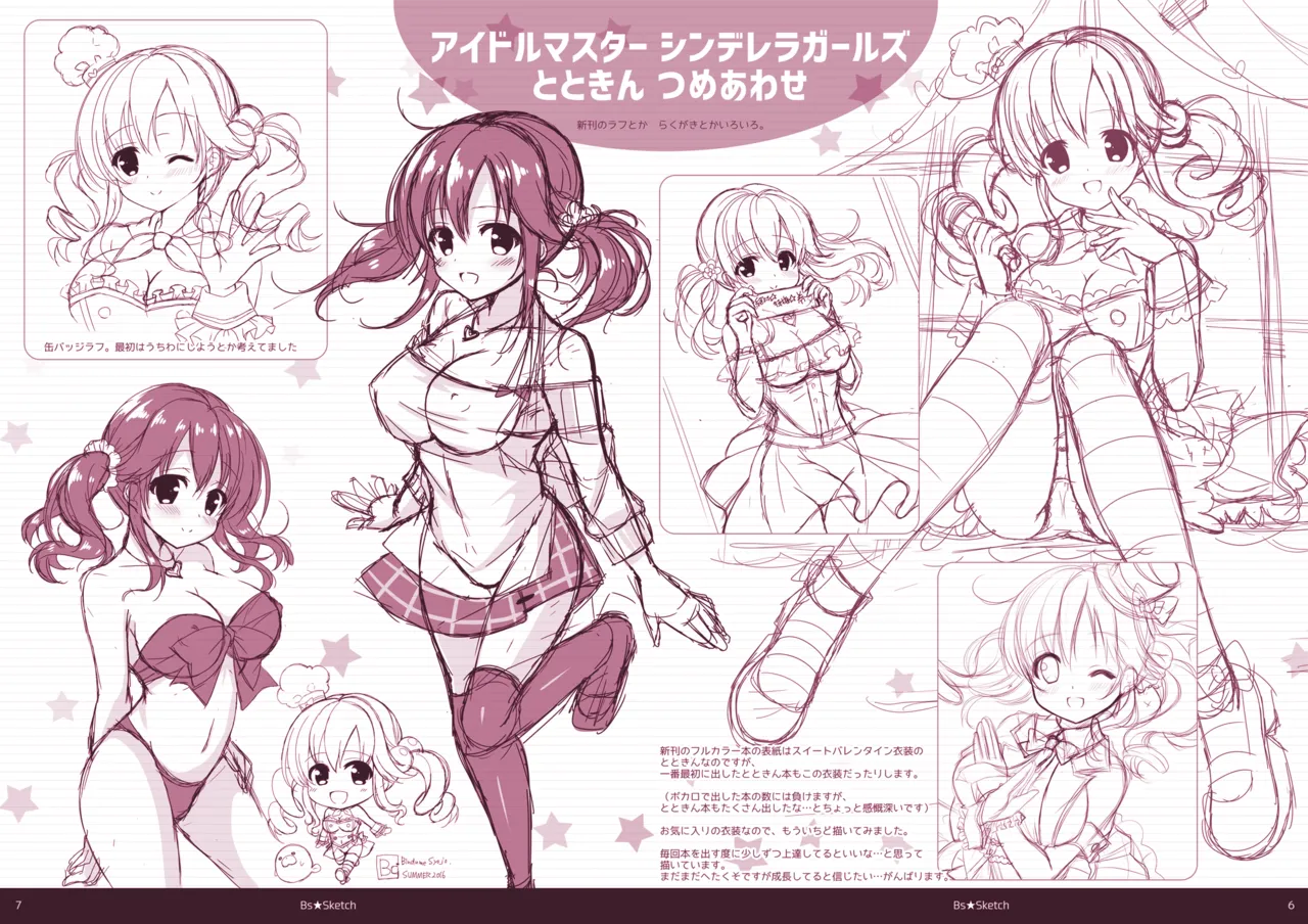 Bs★Sketch vol.1 Page.4