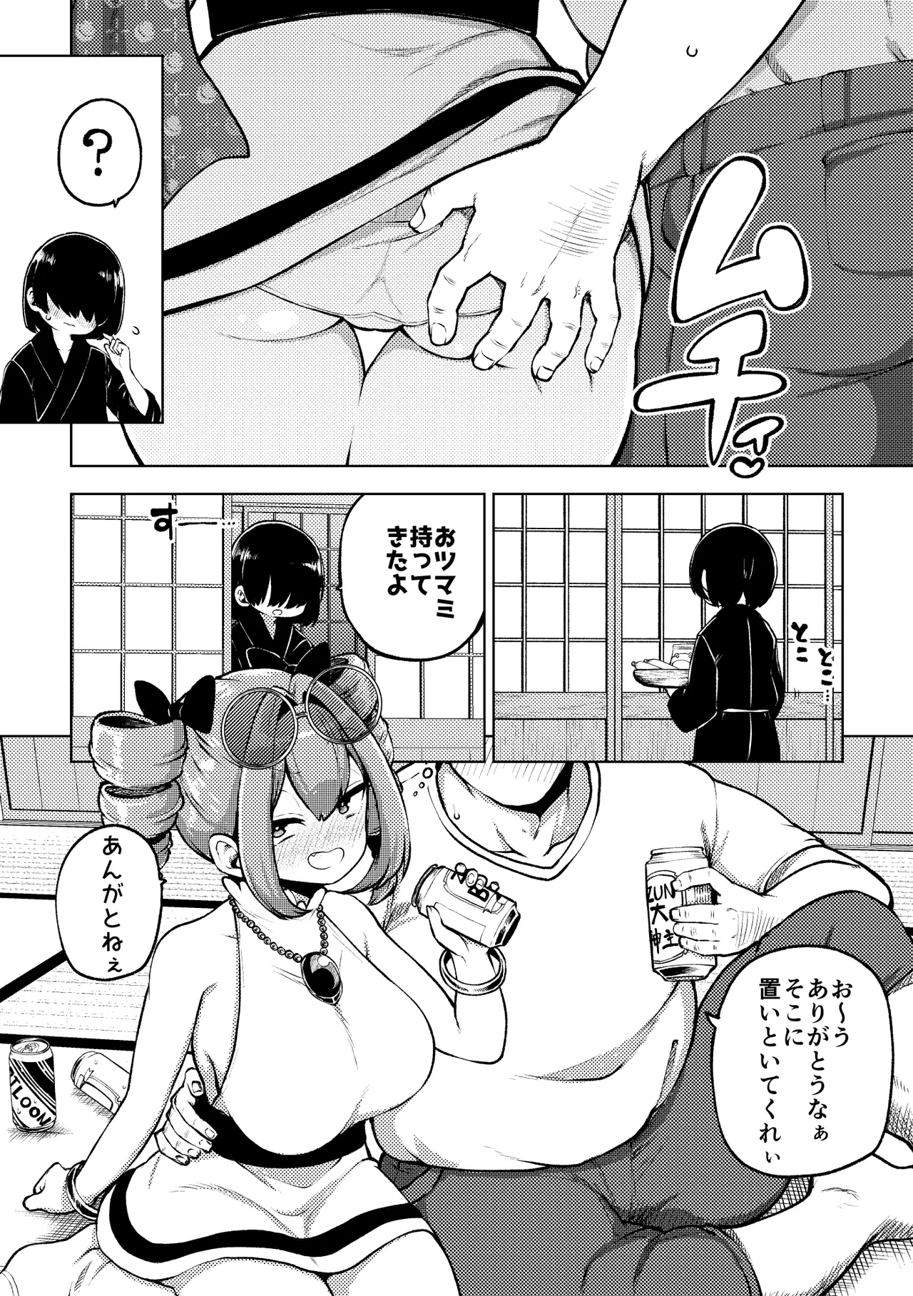 パパ活女苑 Page.14