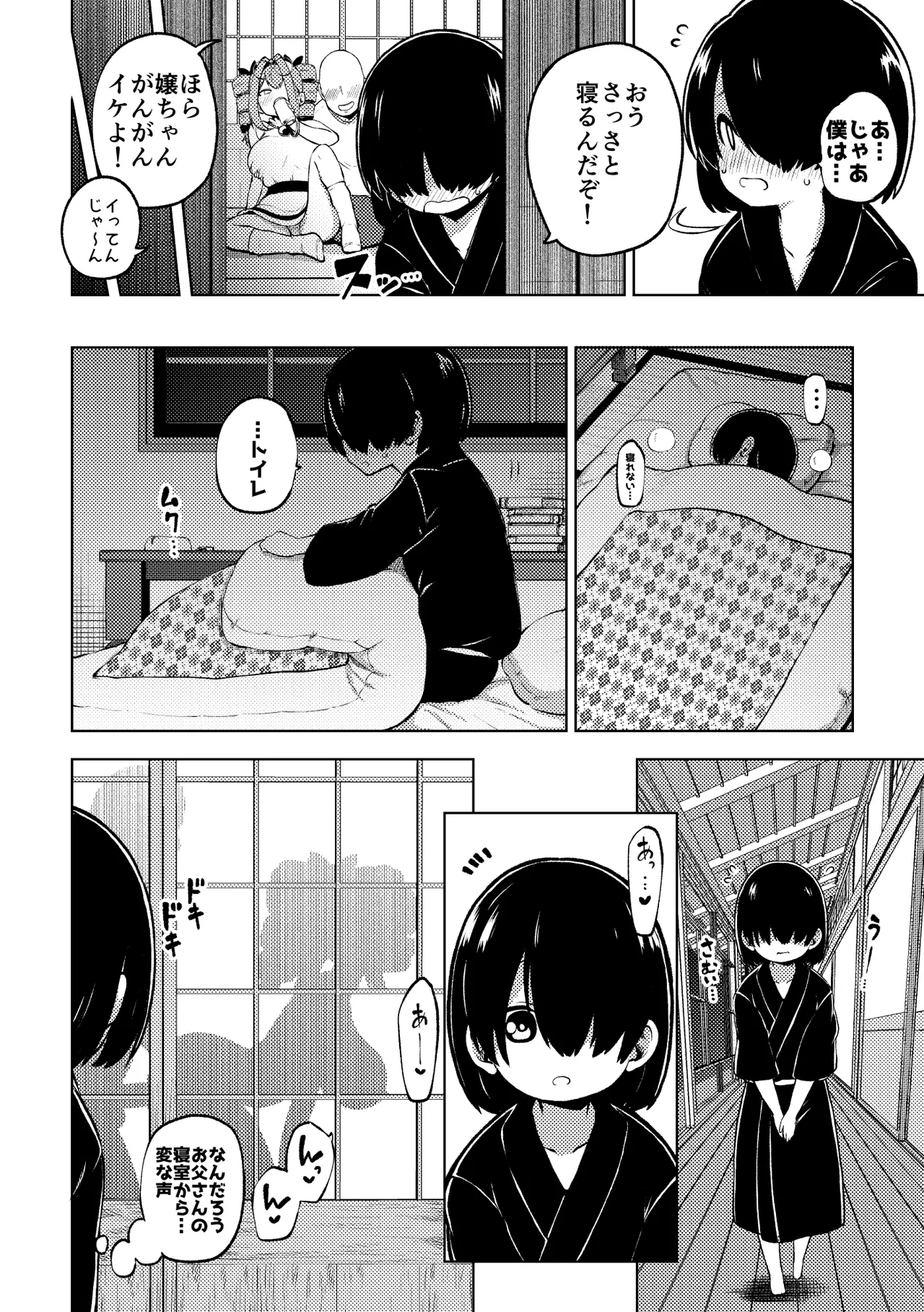 パパ活女苑 Page.16