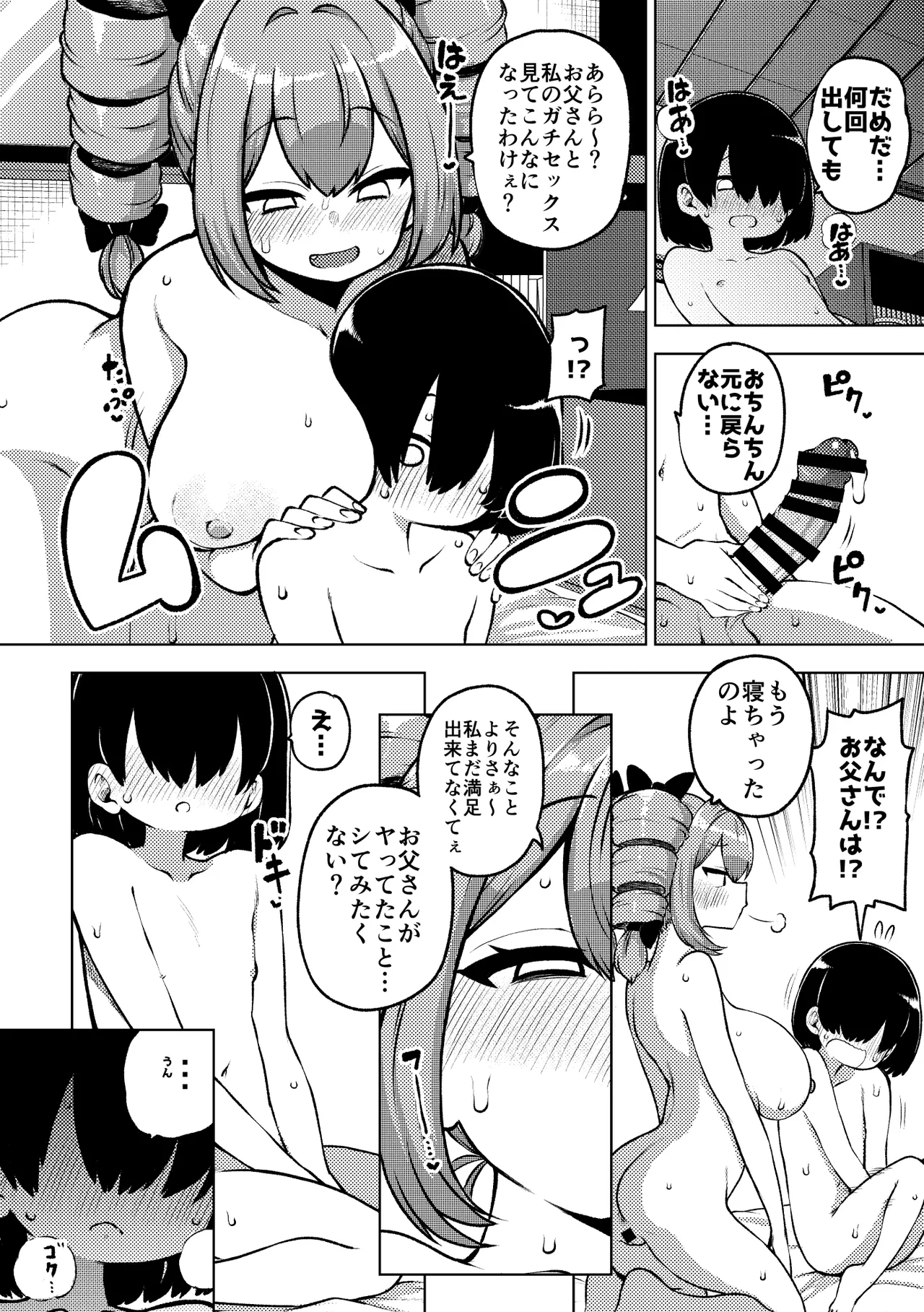 パパ活女苑 Page.20
