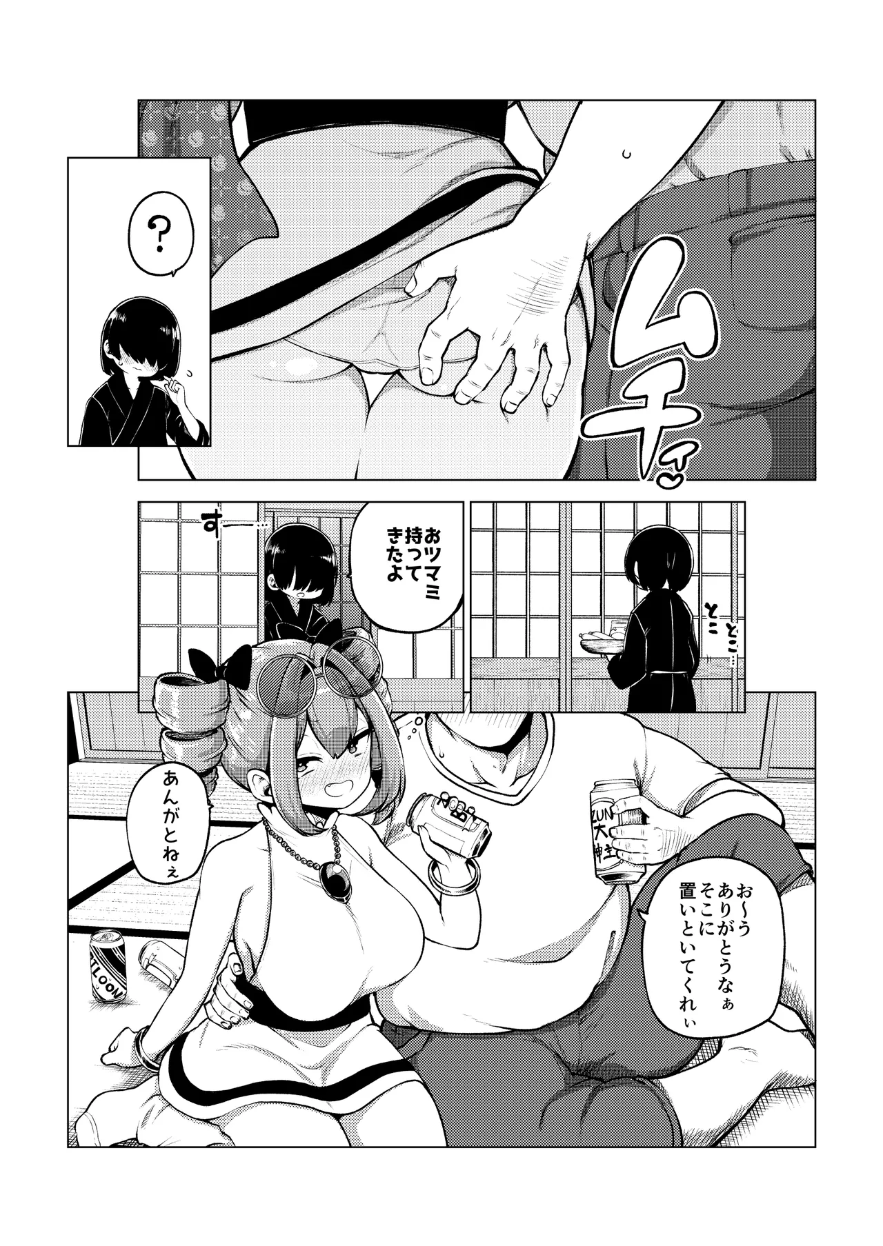パパ活女苑 Page.26