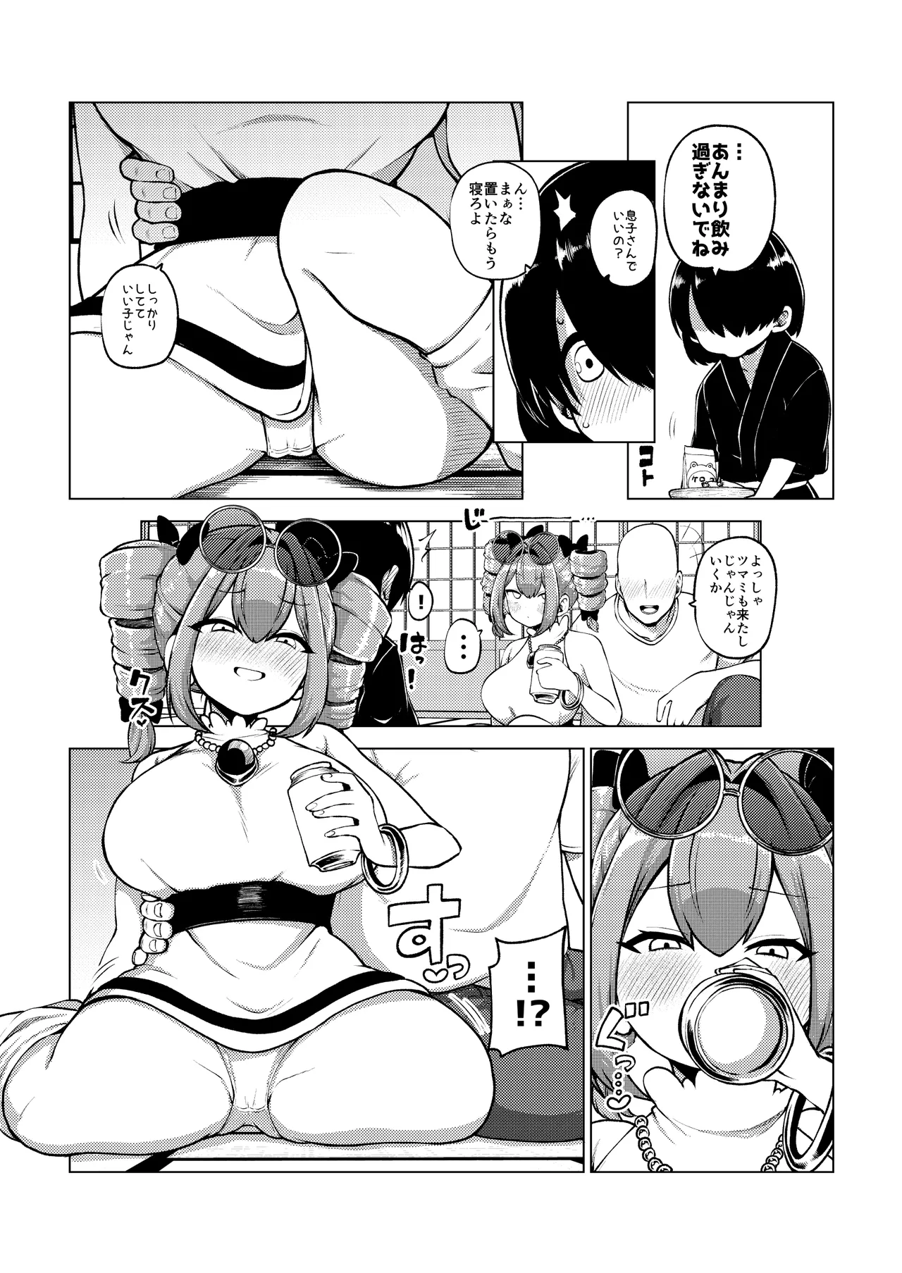 パパ活女苑 Page.27