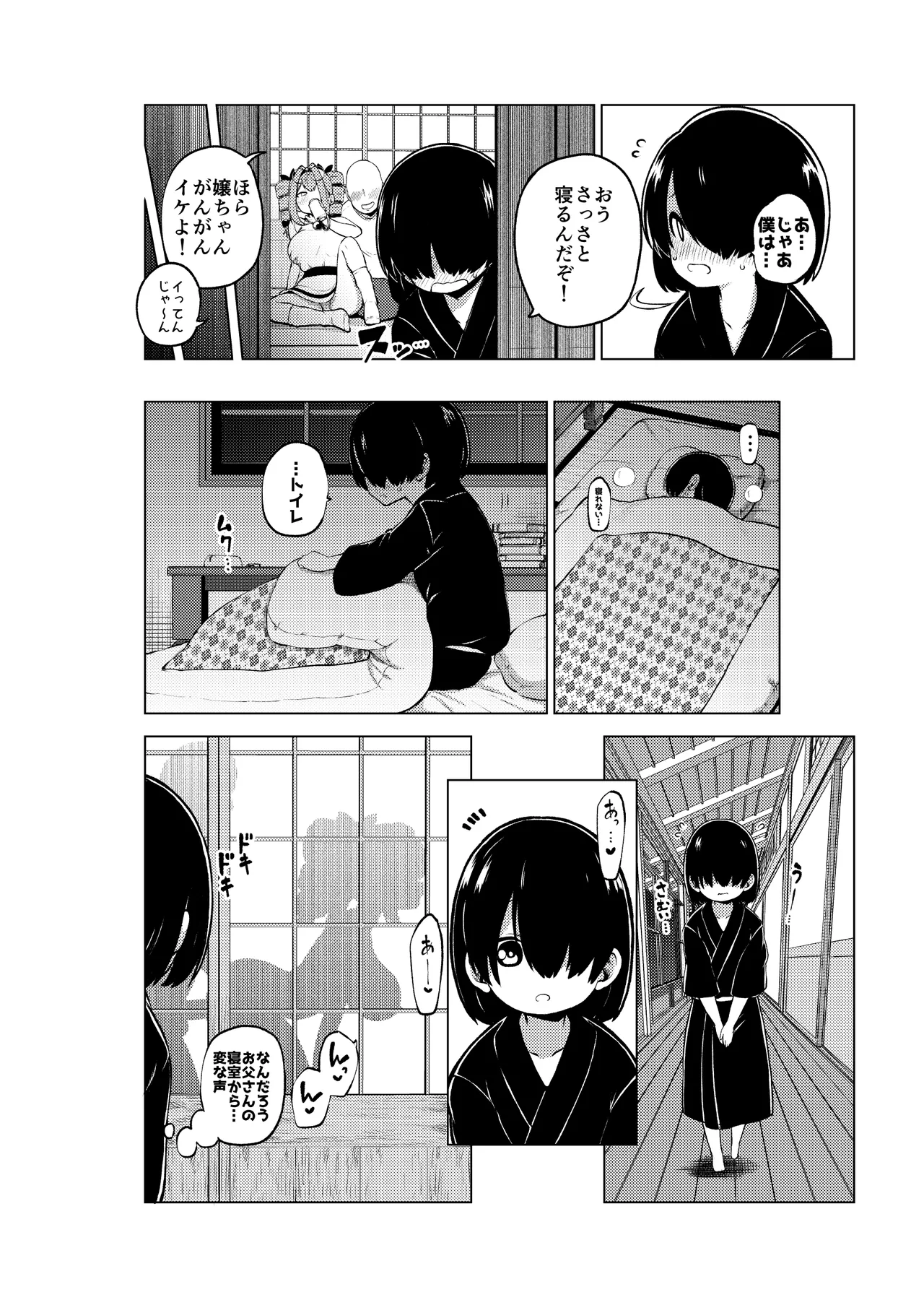 パパ活女苑 Page.28