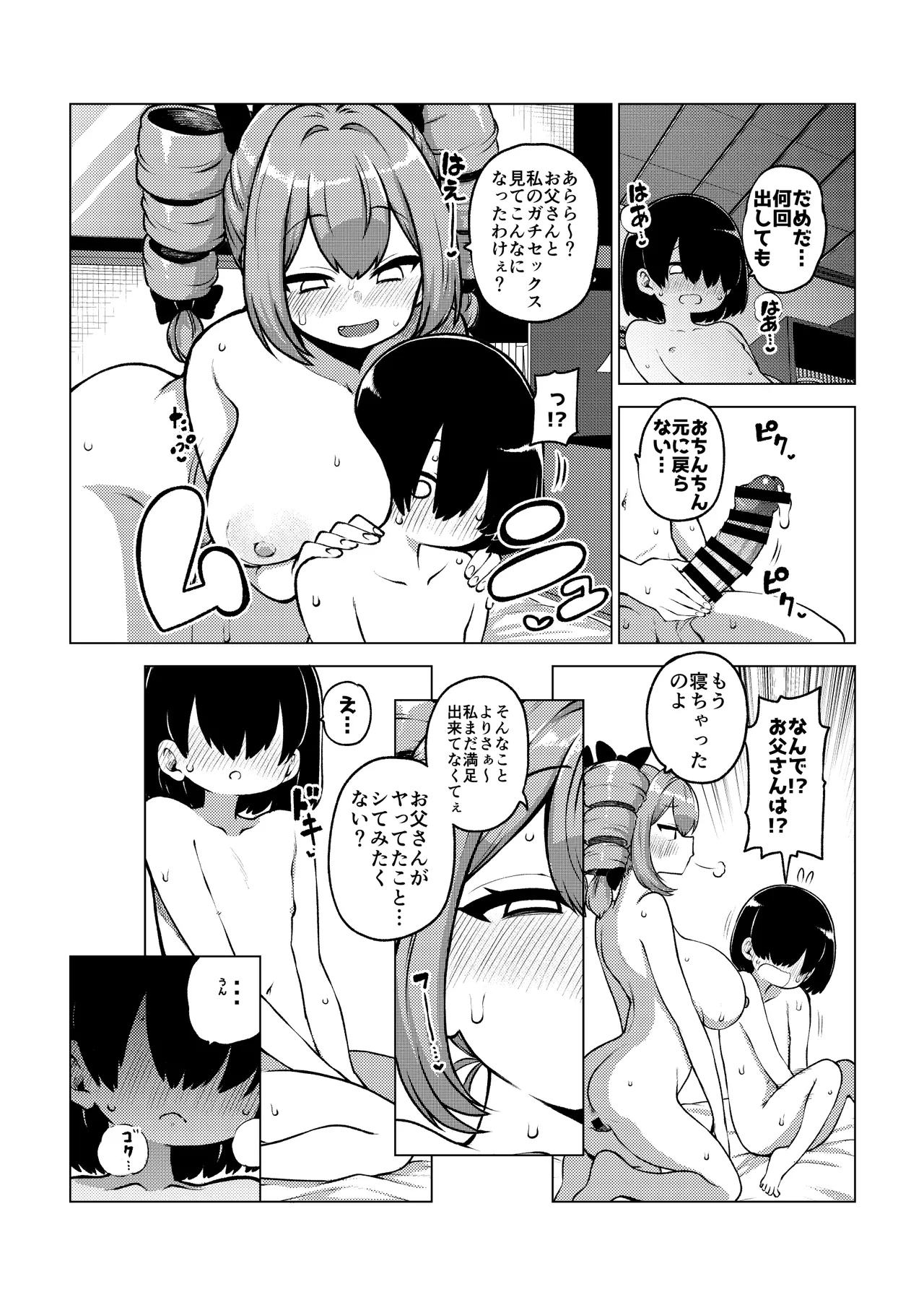 パパ活女苑 Page.32