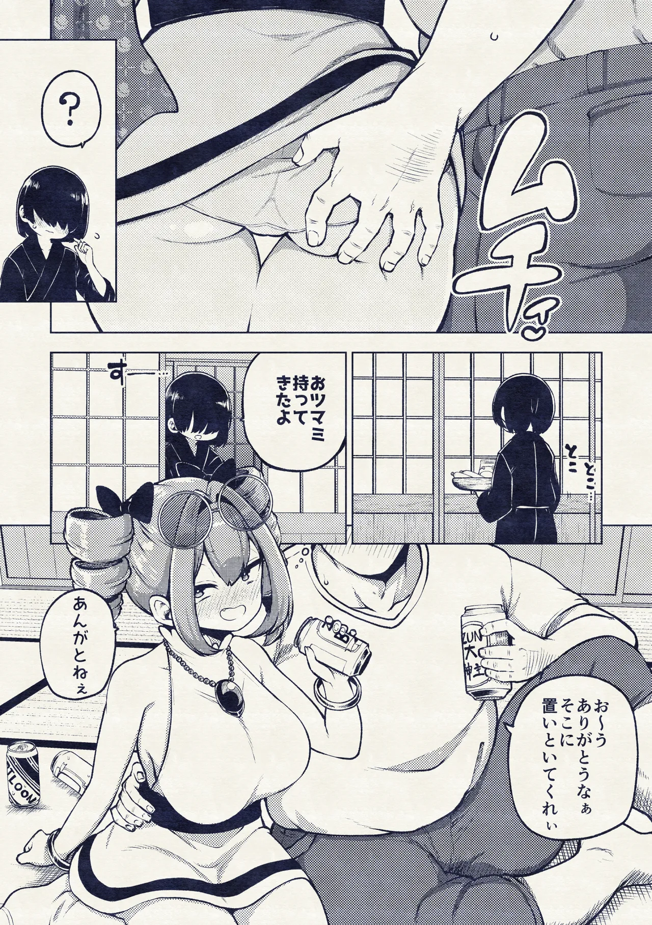 パパ活女苑 Page.38