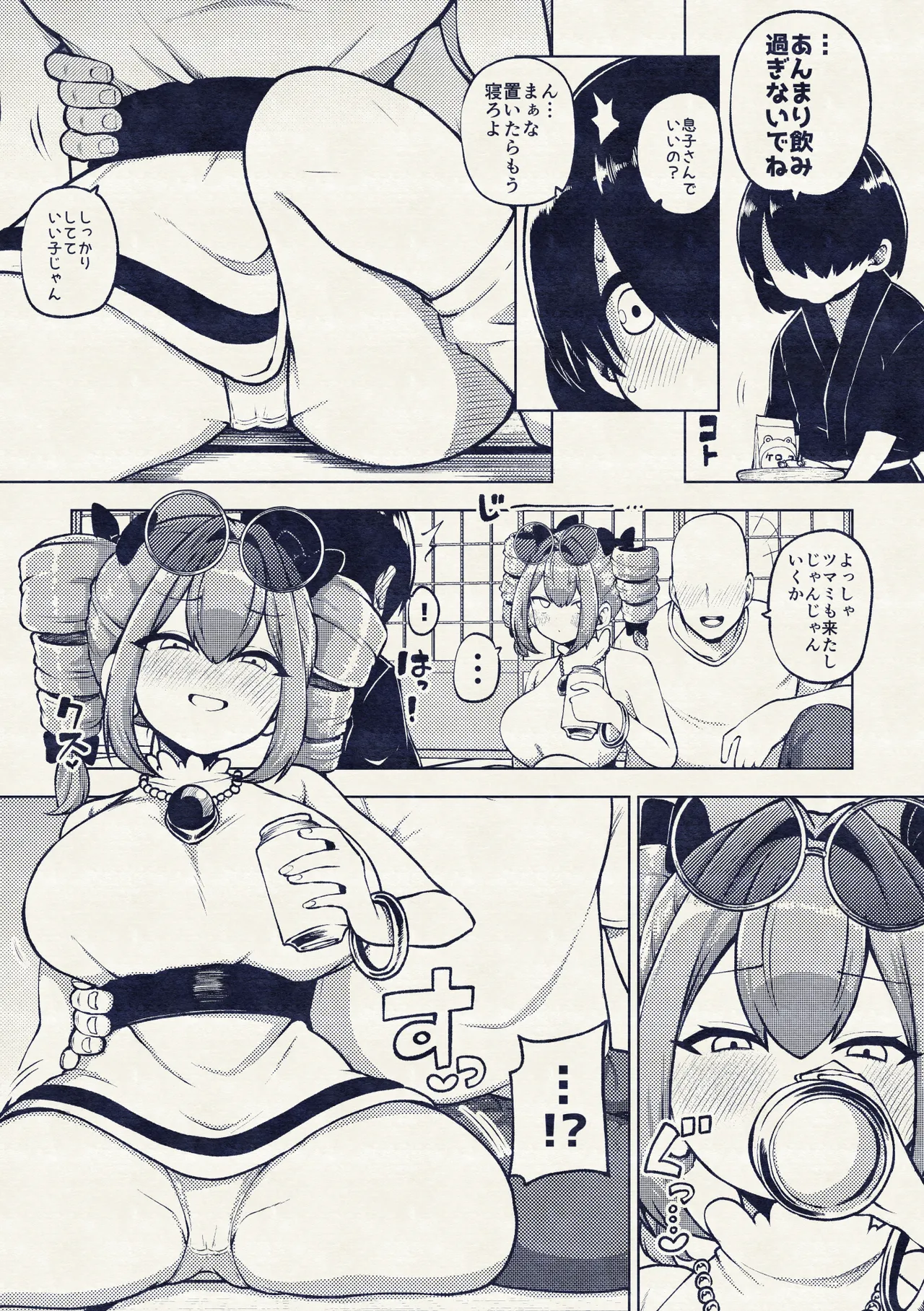 パパ活女苑 Page.39
