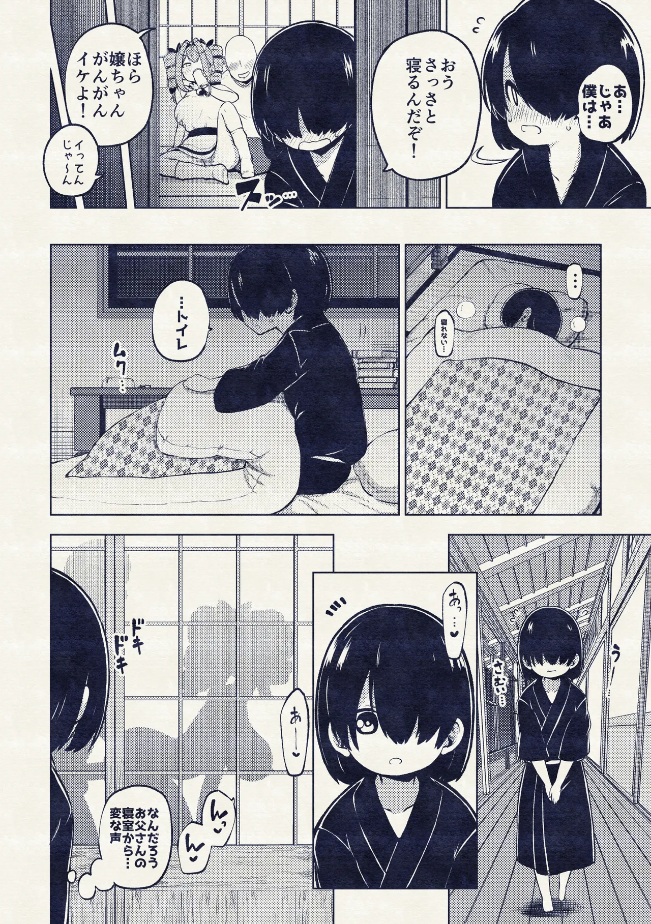 パパ活女苑 Page.40
