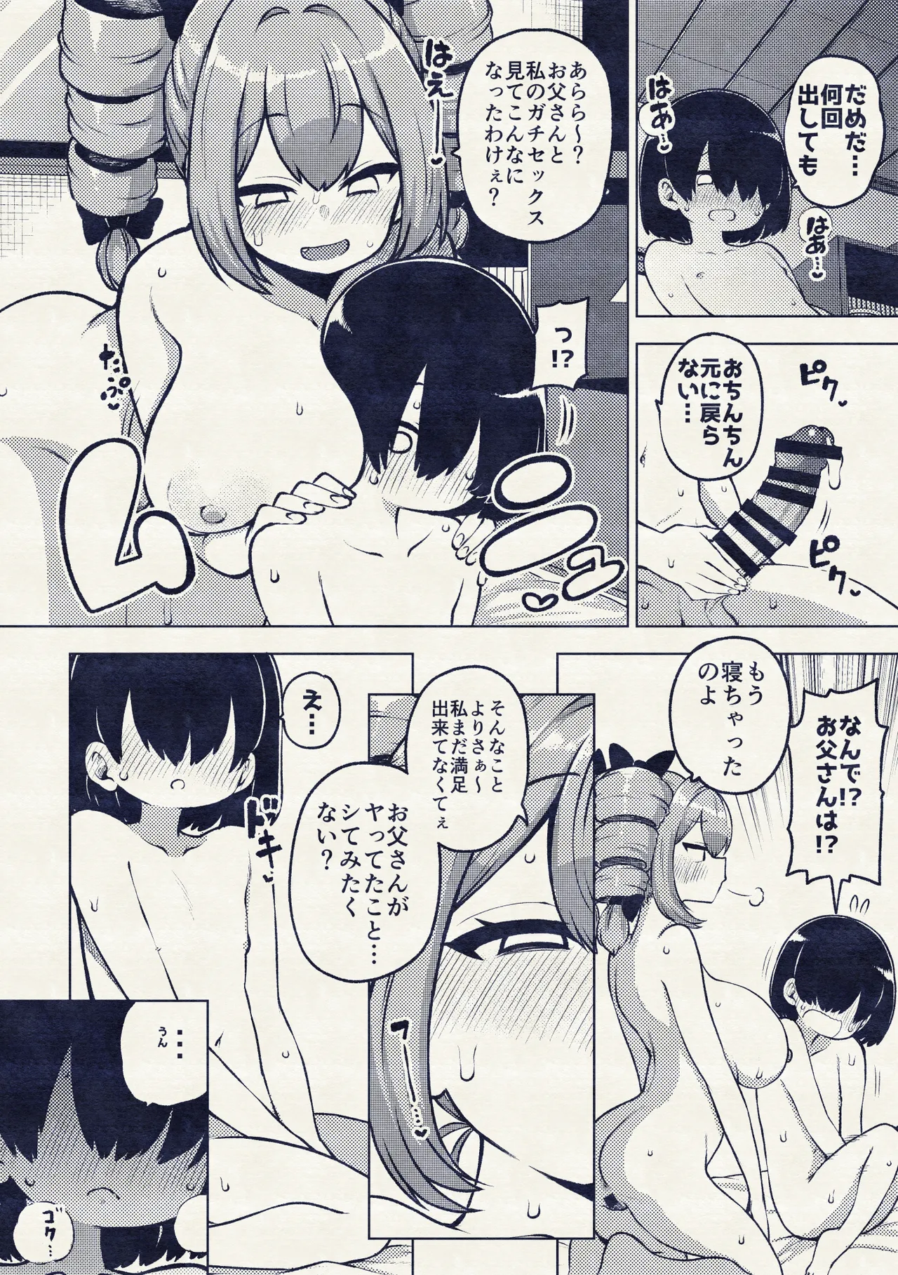 パパ活女苑 Page.44