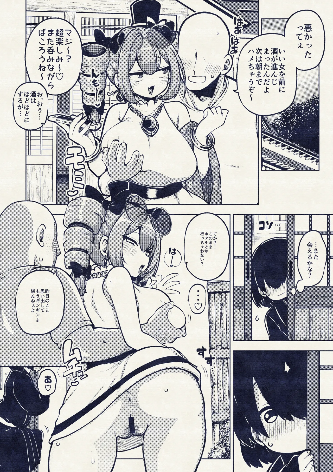 パパ活女苑 Page.48