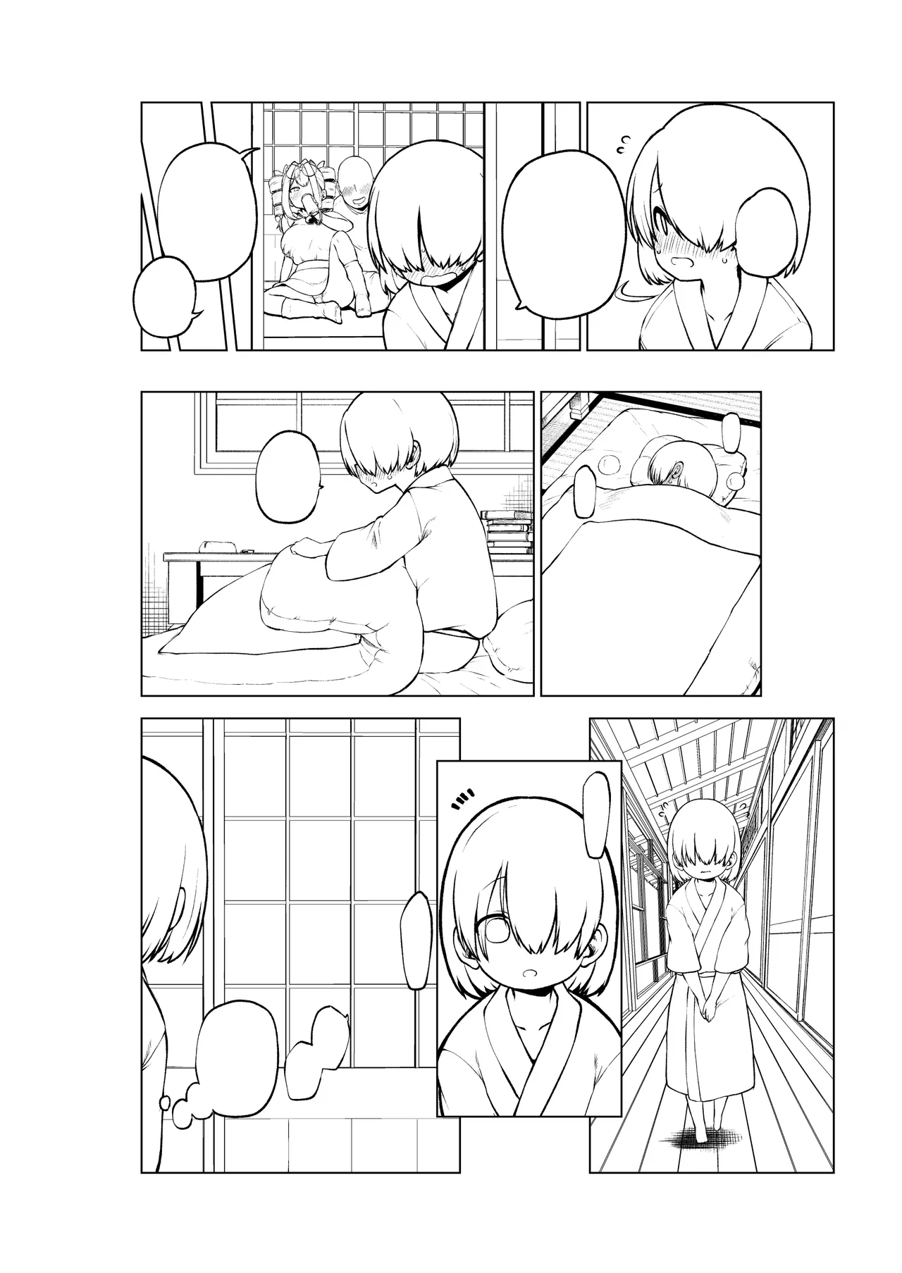 パパ活女苑 Page.52