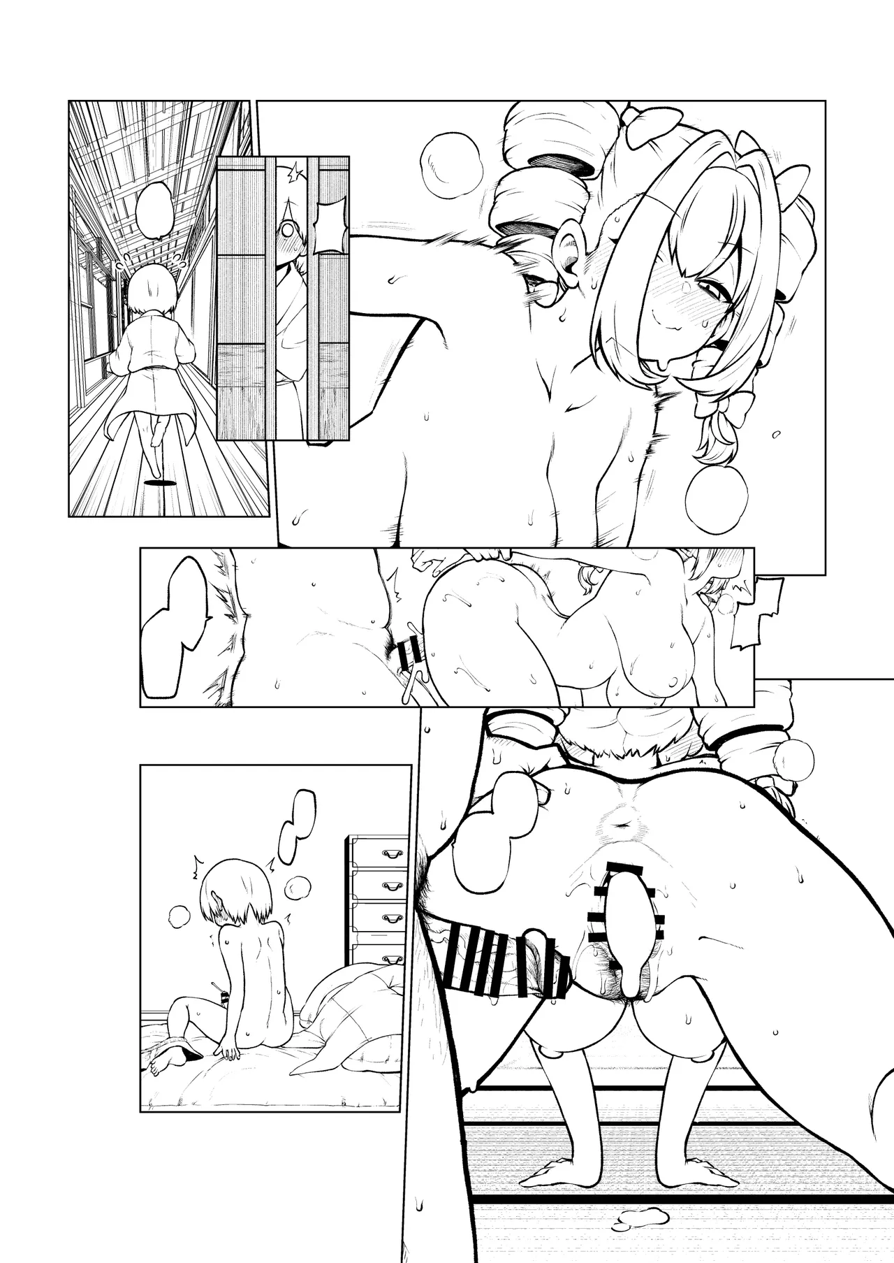 パパ活女苑 Page.54