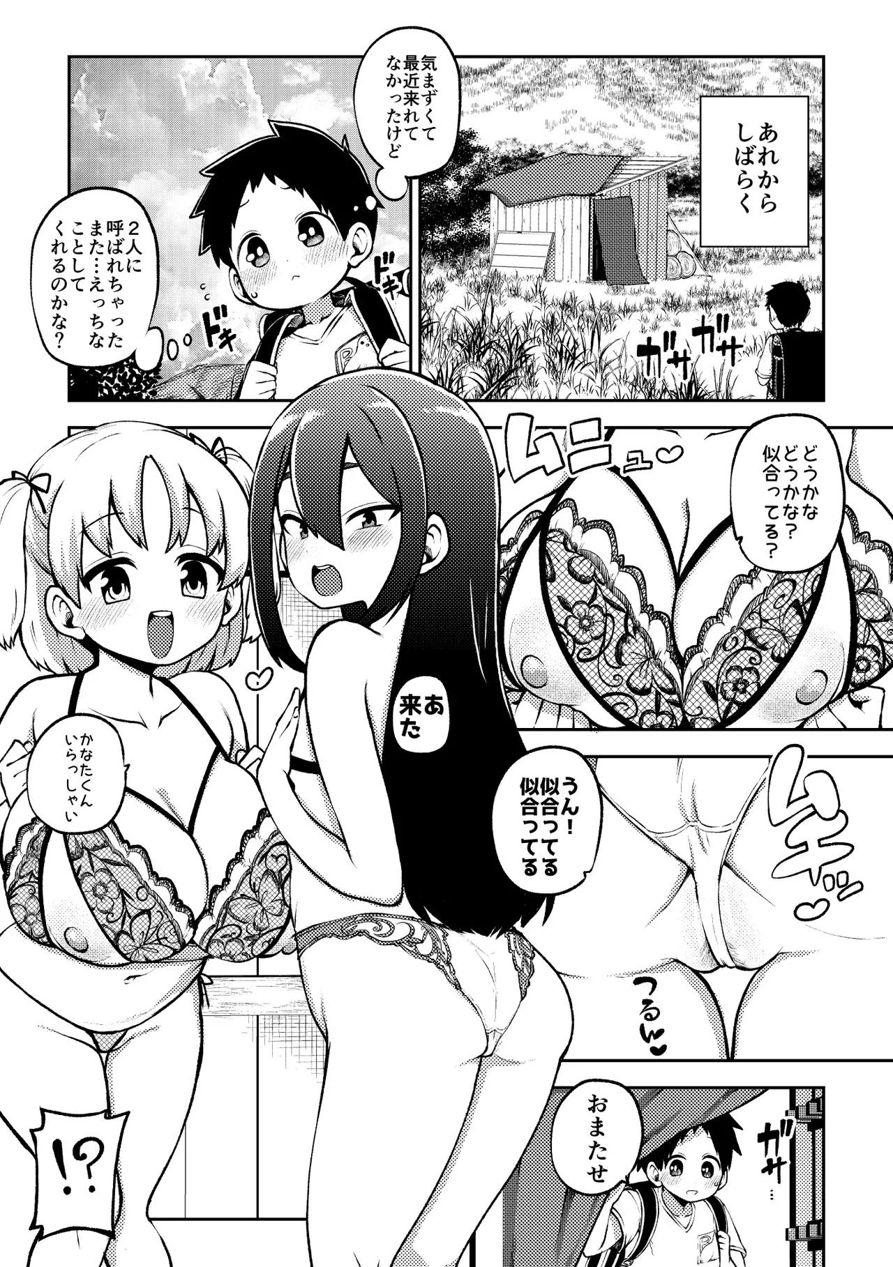 デカ乳デカ尻デカチン Page.25