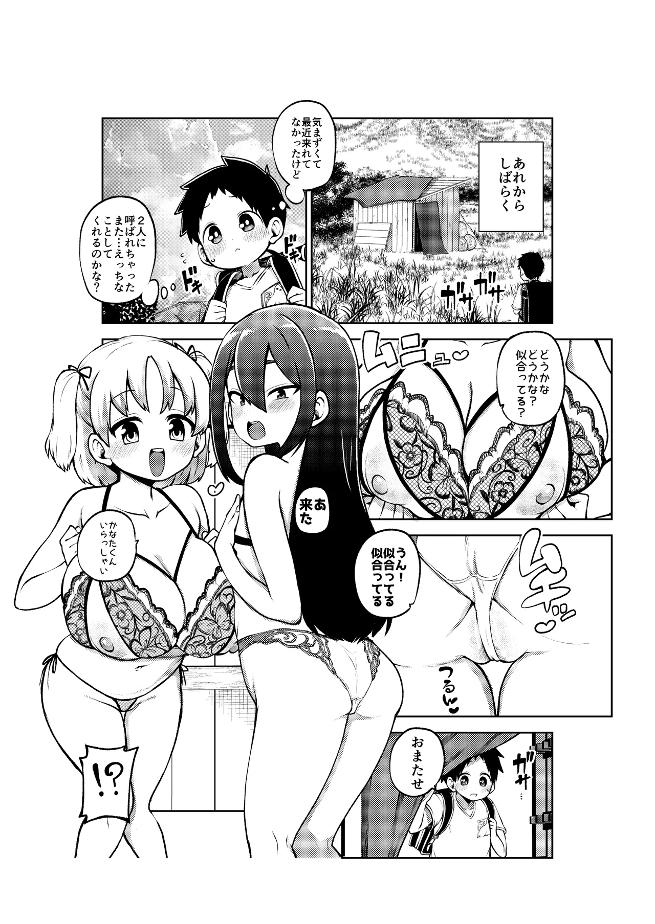 デカ乳デカ尻デカチン Page.27