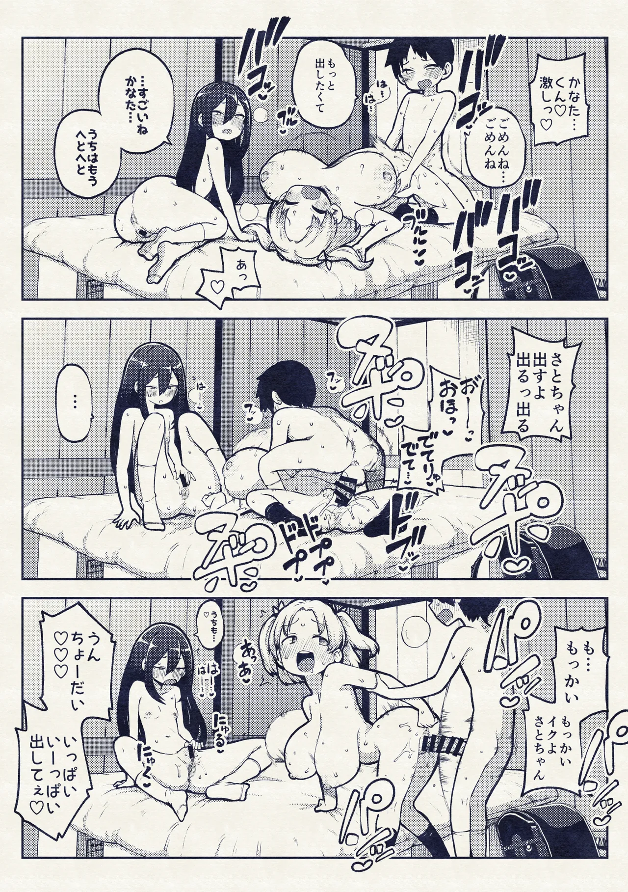デカ乳デカ尻デカチン Page.32