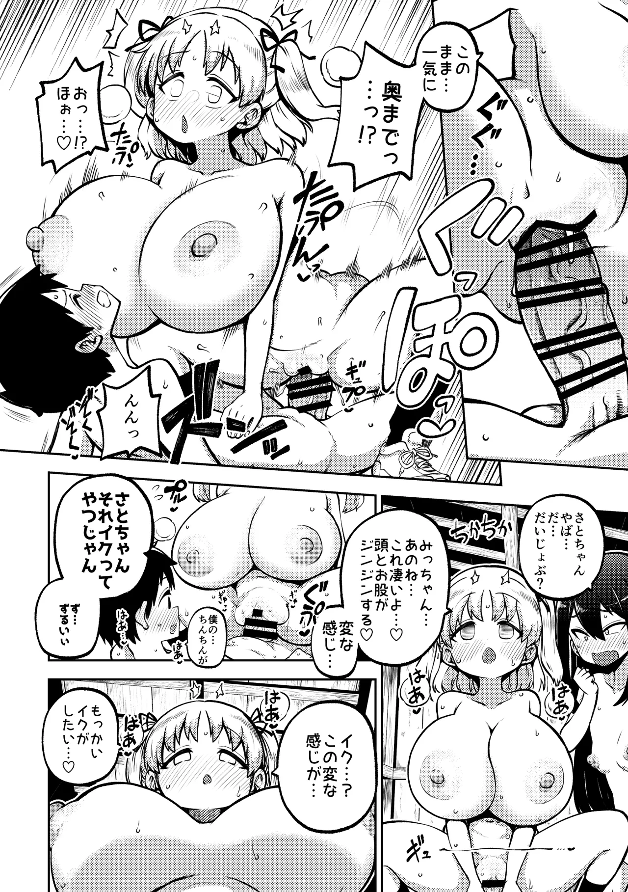 デカ乳デカ尻デカチン Page.8