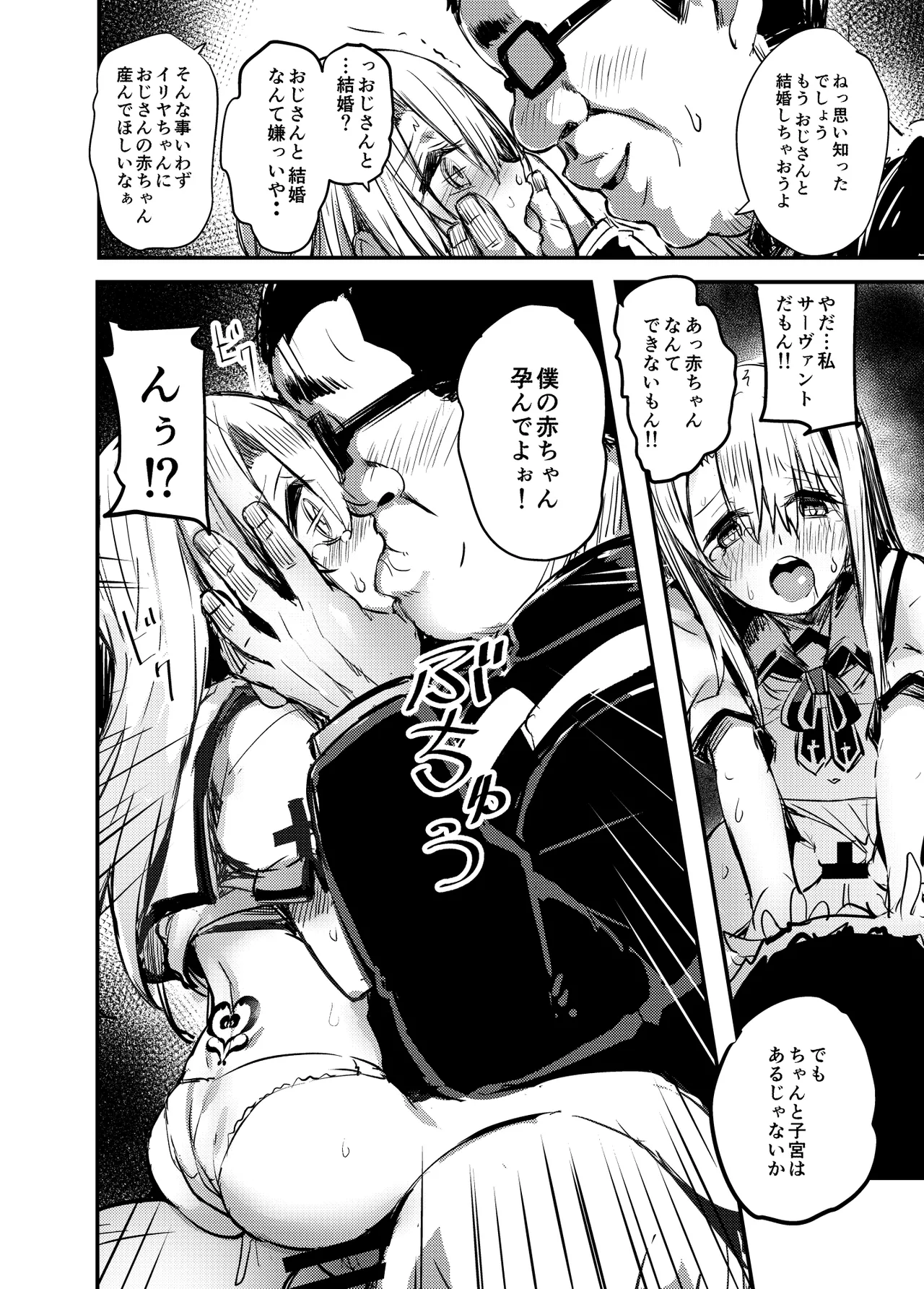 おじさんのイリヤちゃん Page.15