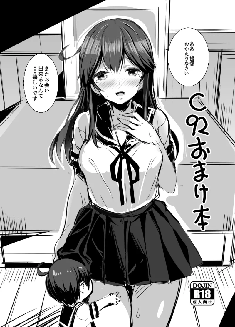 C96おまけイラスト