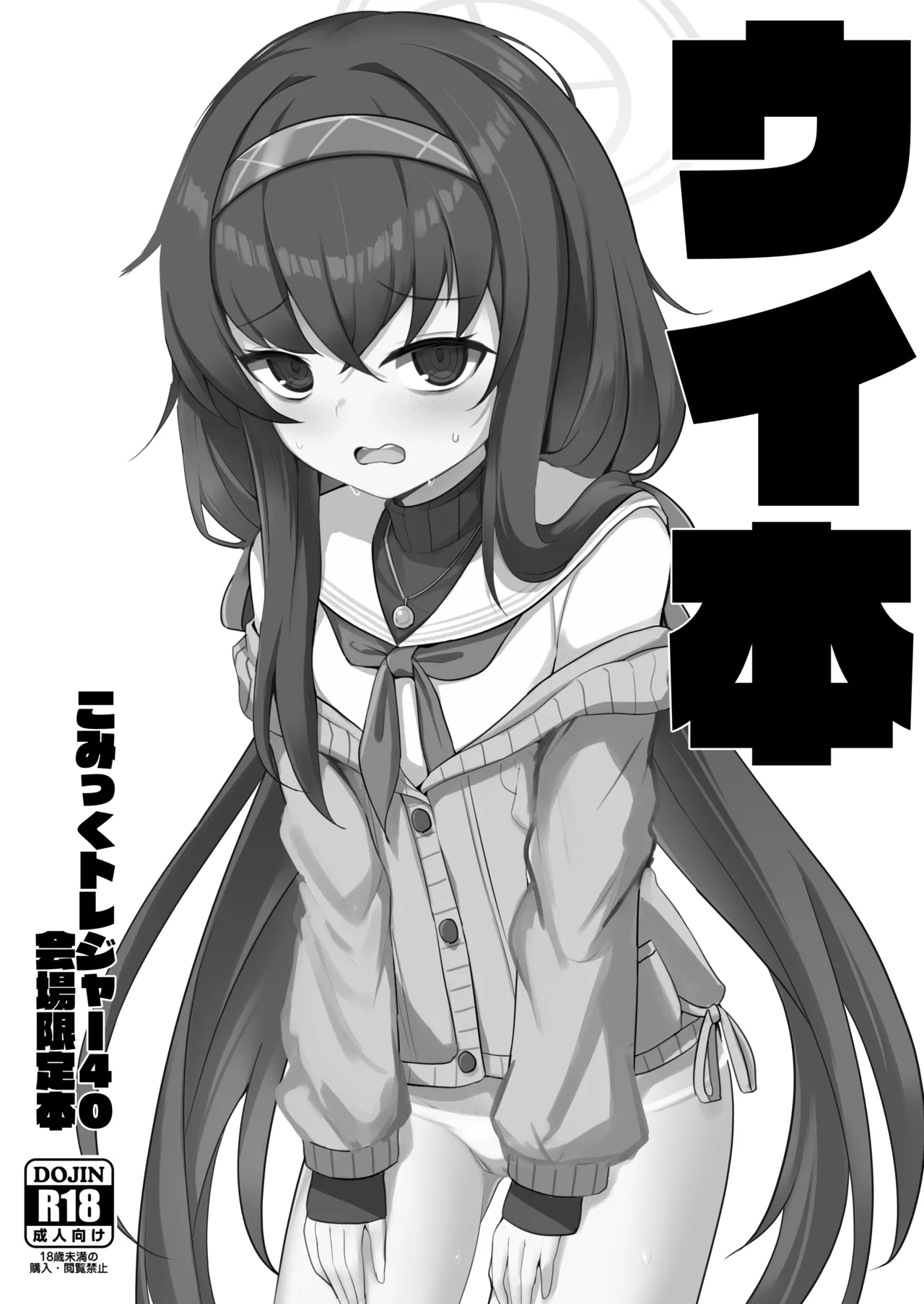 ウイ本