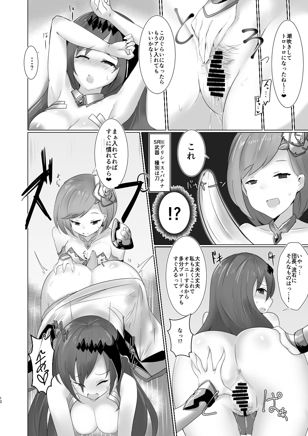 神域侵犯 Page.9