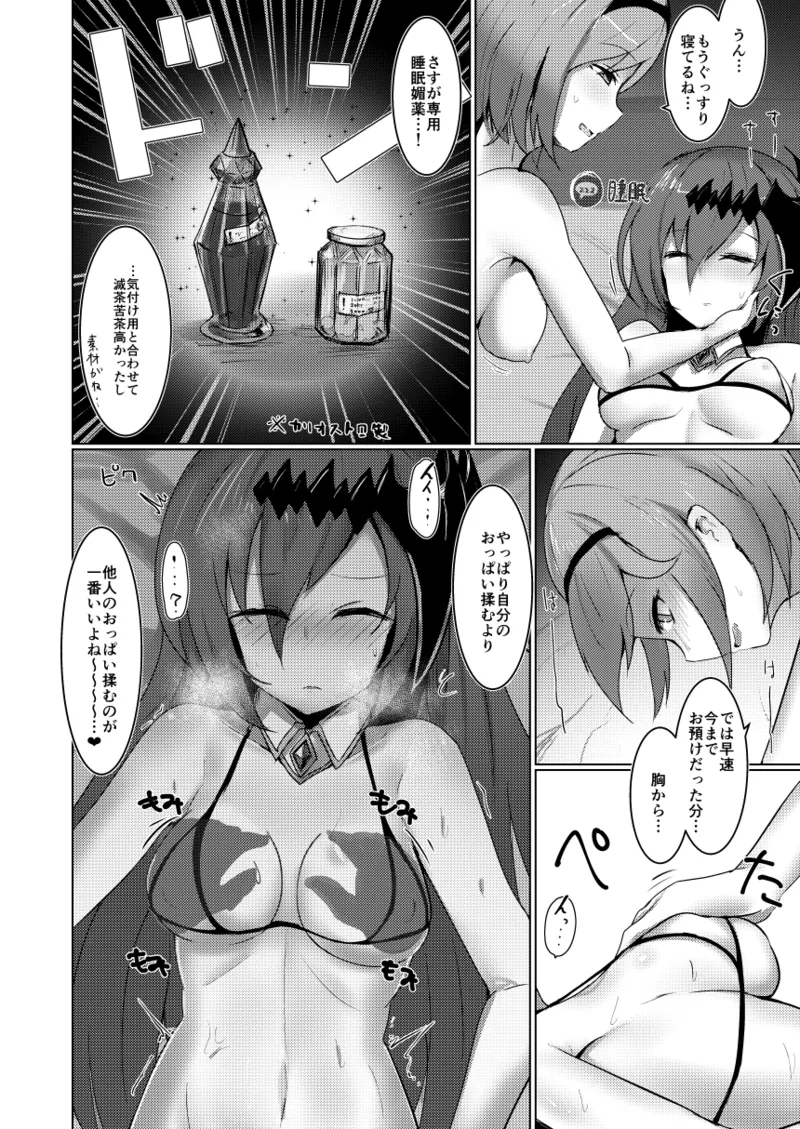 神域侵犯PLUS Page.13
