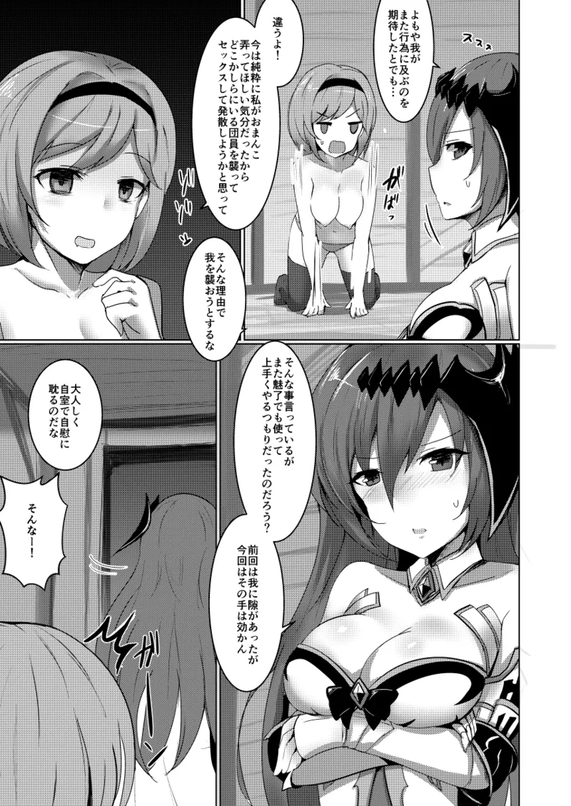 神域侵犯PLUS Page.4
