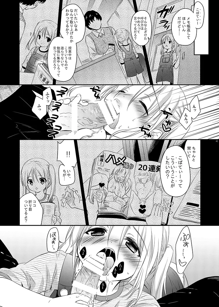 好きなくせに! Page.5