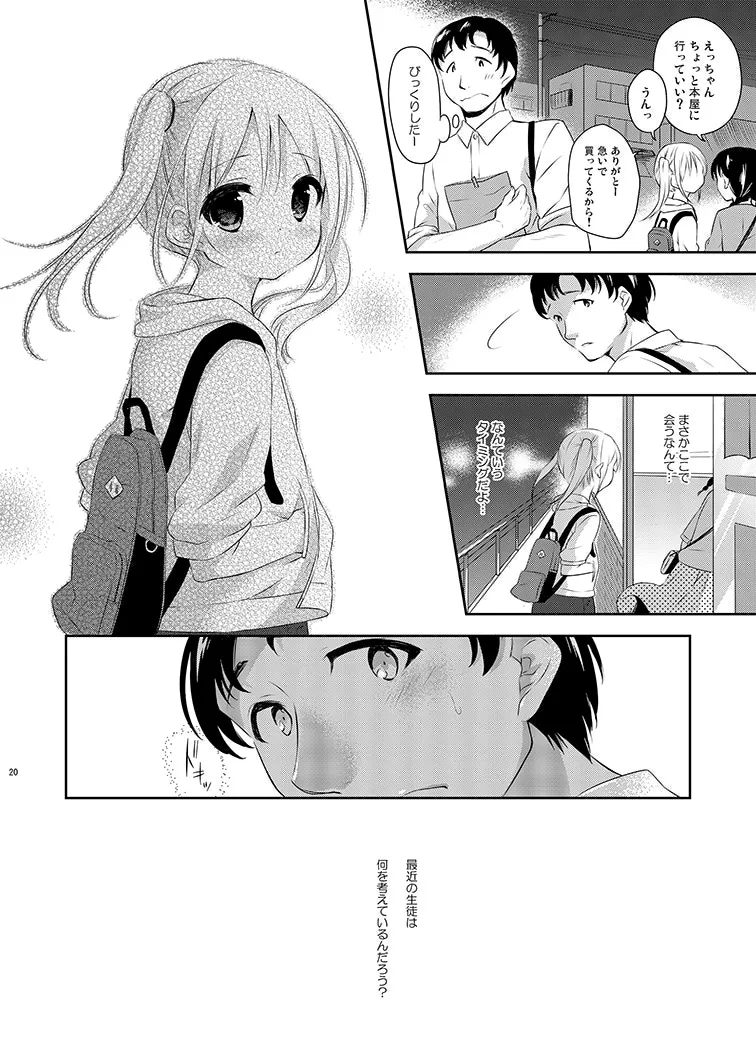 好きなくせに! -2- Page.20