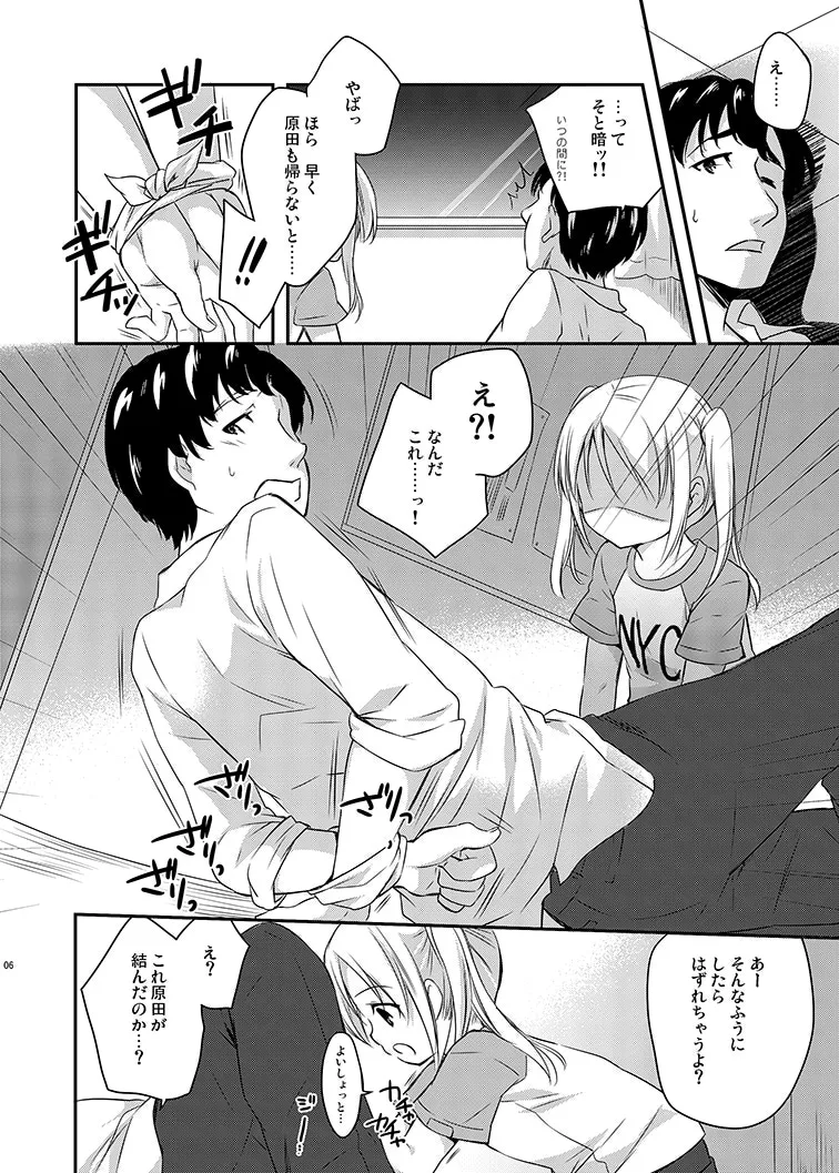 好きなくせに! -2- Page.6