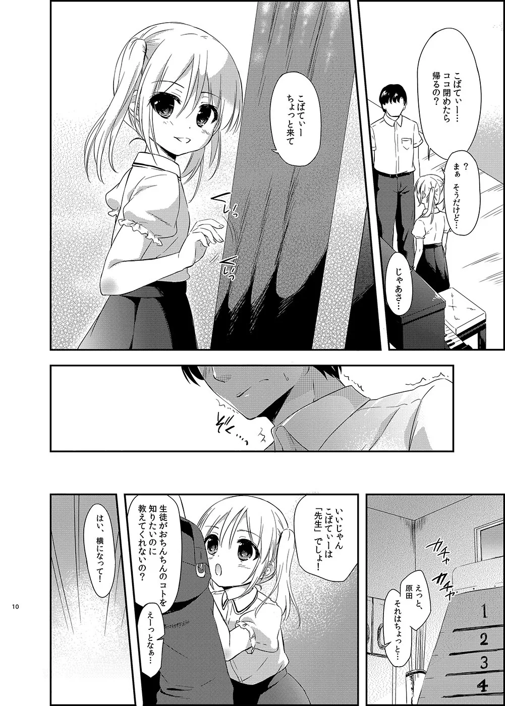 好きなくせに! -3- Page.10
