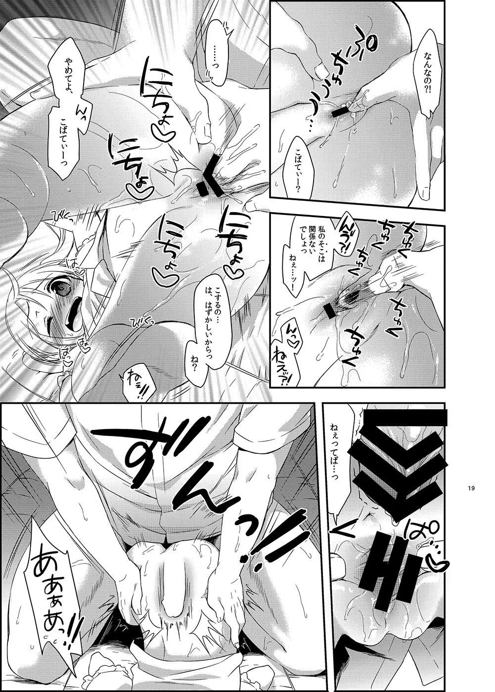 好きなくせに! -3- Page.19
