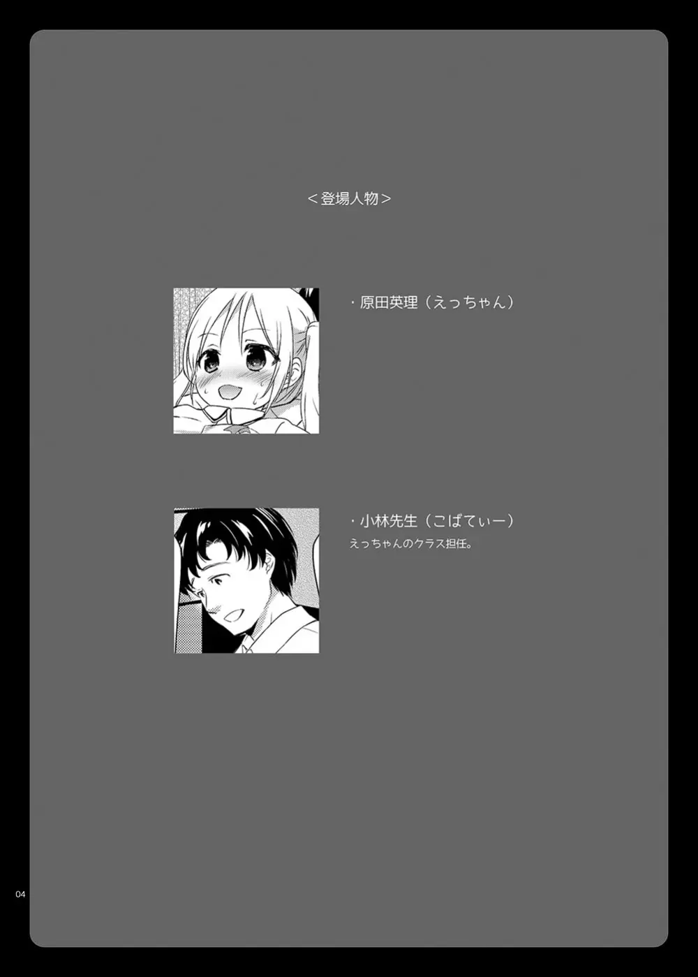好きなくせに! -3- Page.4