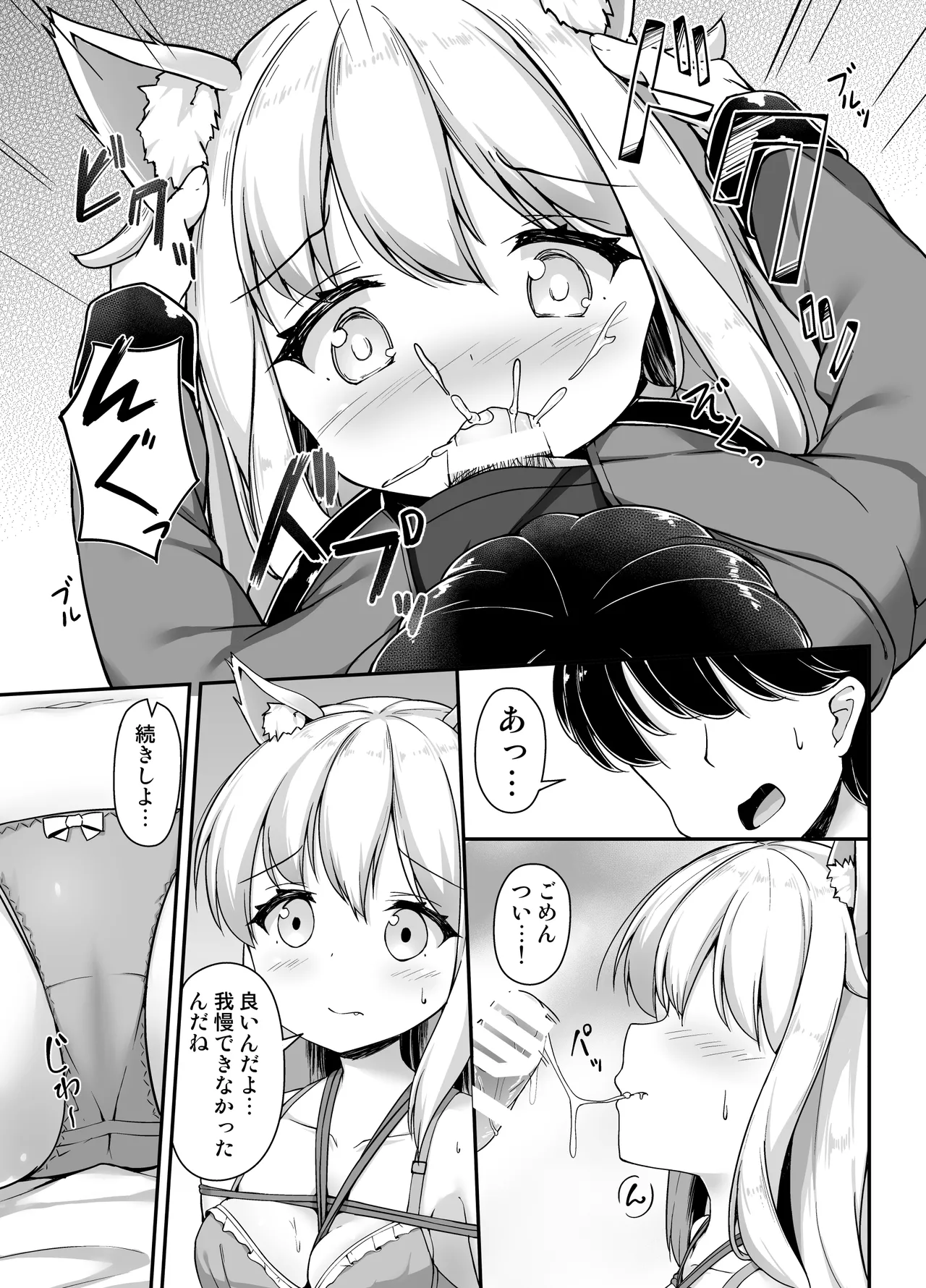 お狐様を縛りたい！！ グレスケ版 Page.10
