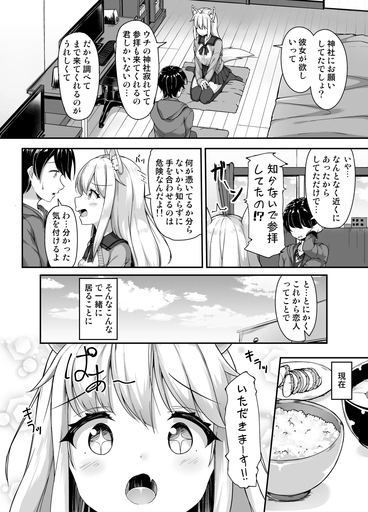 お狐様を縛りたい！！ グレスケ版 Page.3