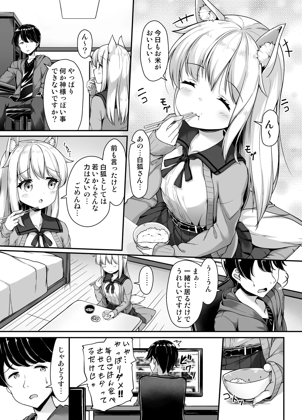 お狐様を縛りたい！！ グレスケ版 Page.4